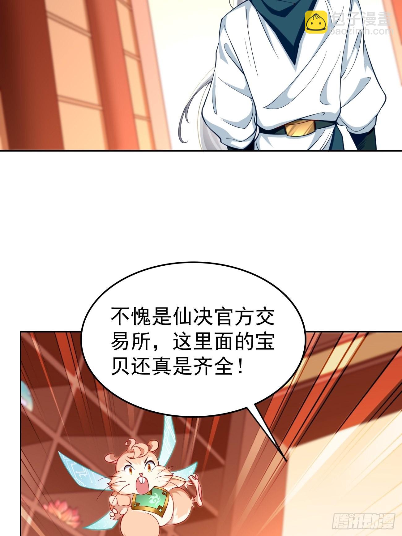 《我的神器能升级》第75话里面有宝贝！ 第34页