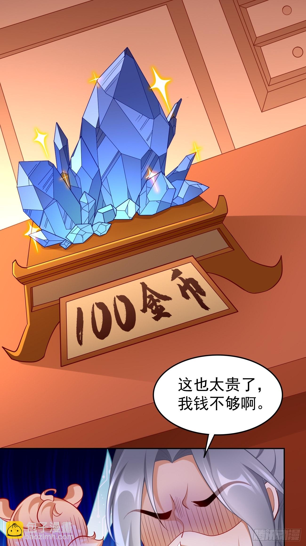 《我的神器能升级》第75话里面有宝贝！ 第36页