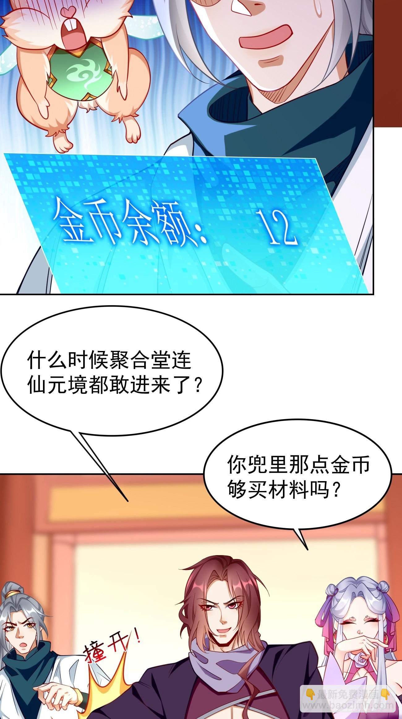 《我的神器能升级》第75话里面有宝贝！ 第37页