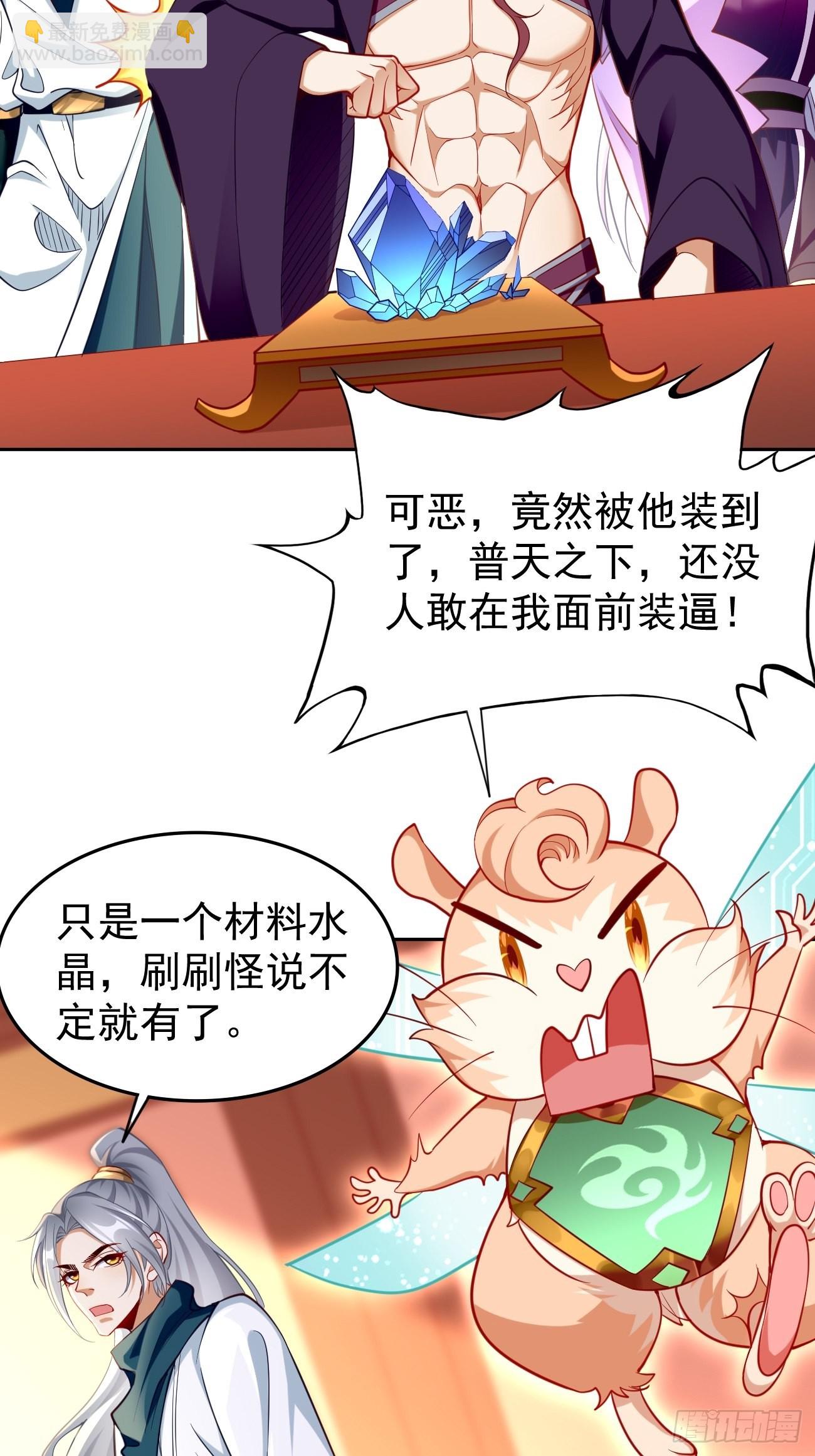 《我的神器能升级》第75话里面有宝贝！ 第38页