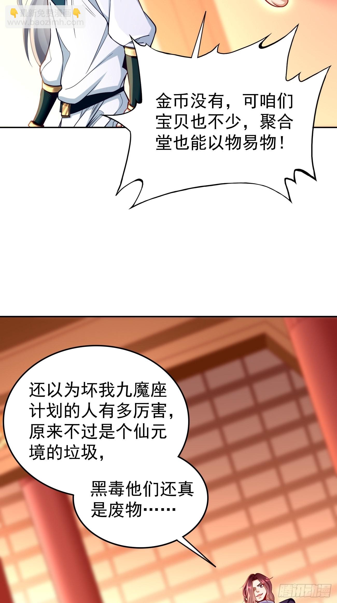 《我的神器能升级》第75话里面有宝贝！ 第39页