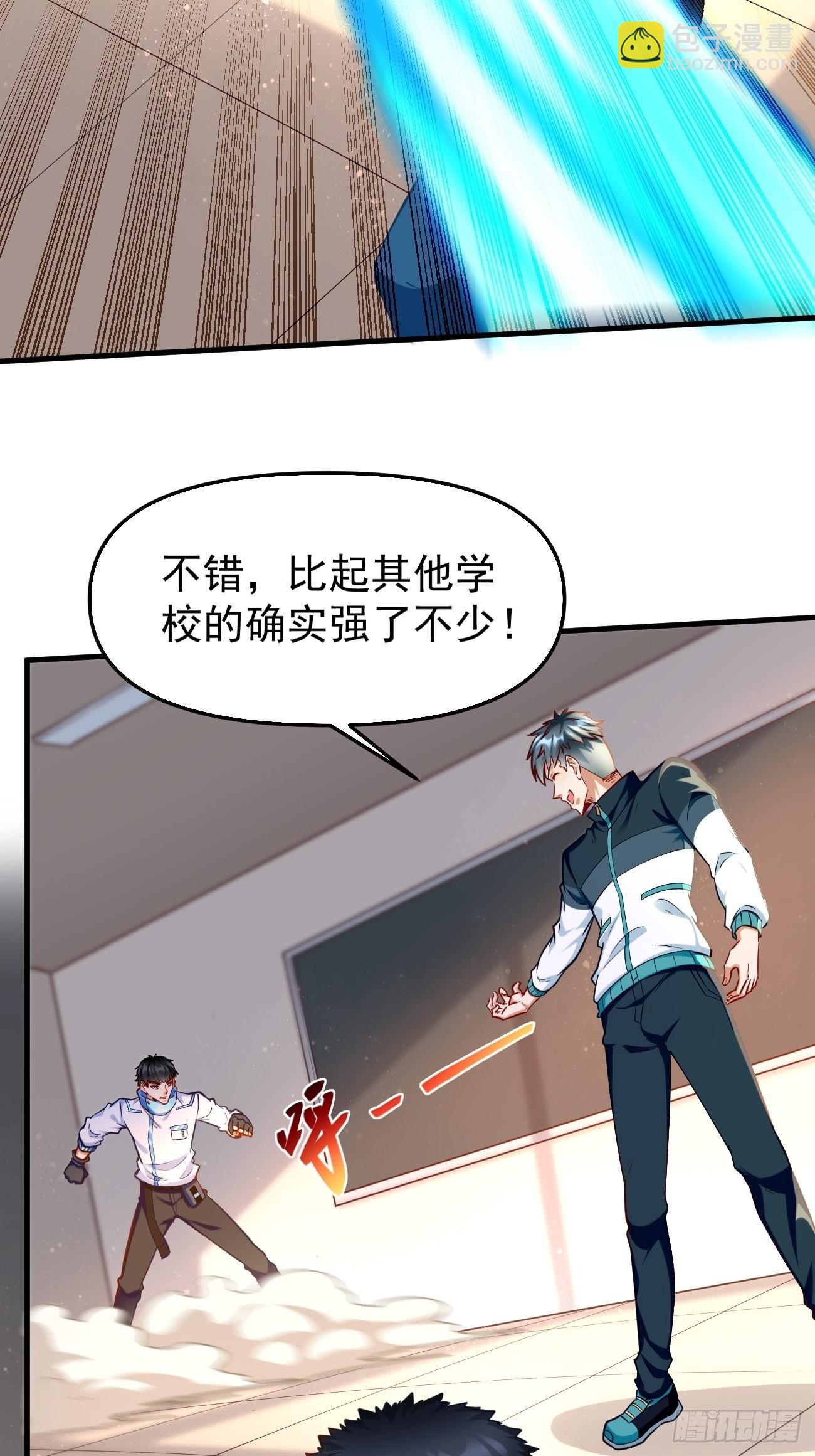 《我的神器能升级》第75话里面有宝贝！ 第3页