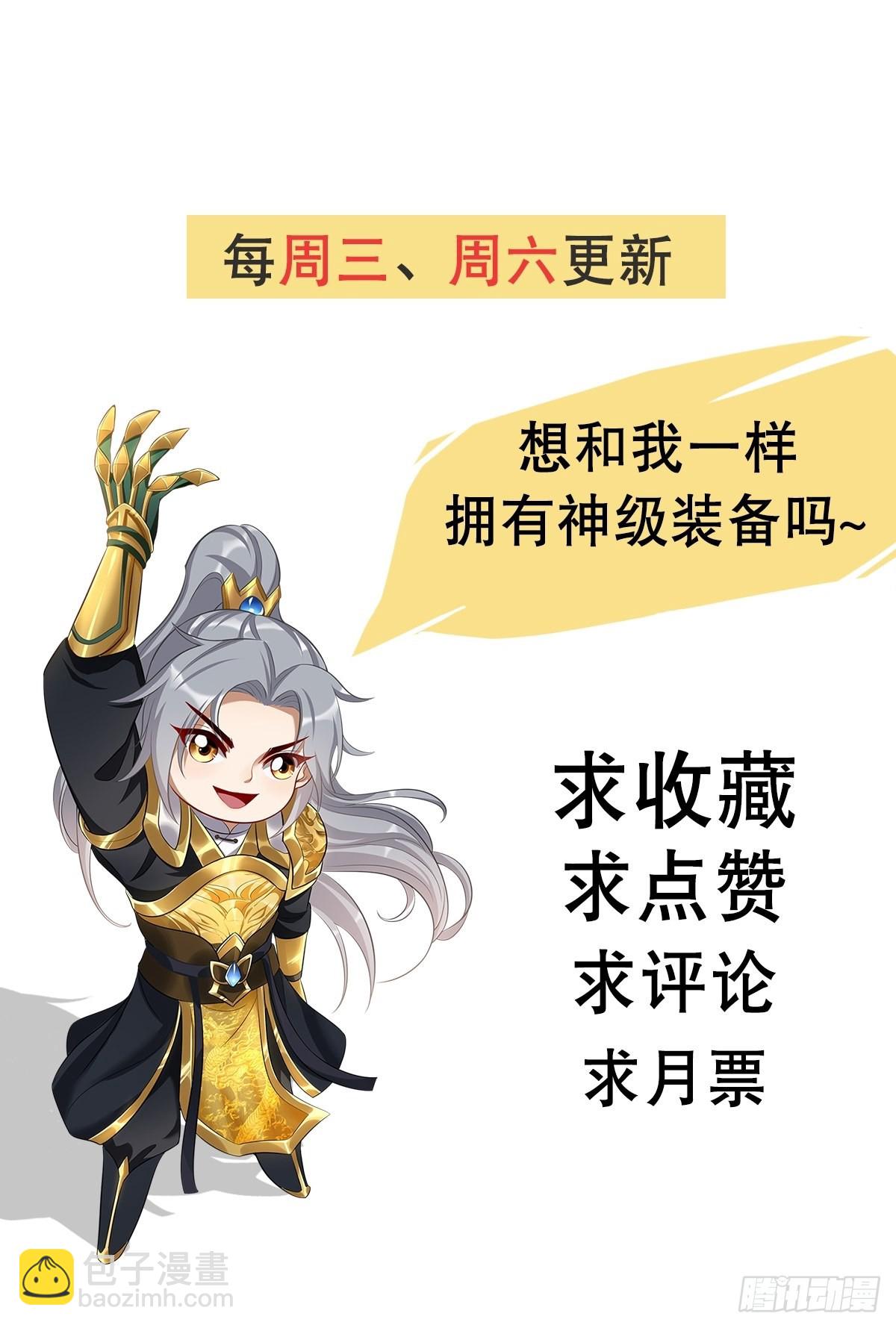 《我的神器能升级》第75话里面有宝贝！ 第41页