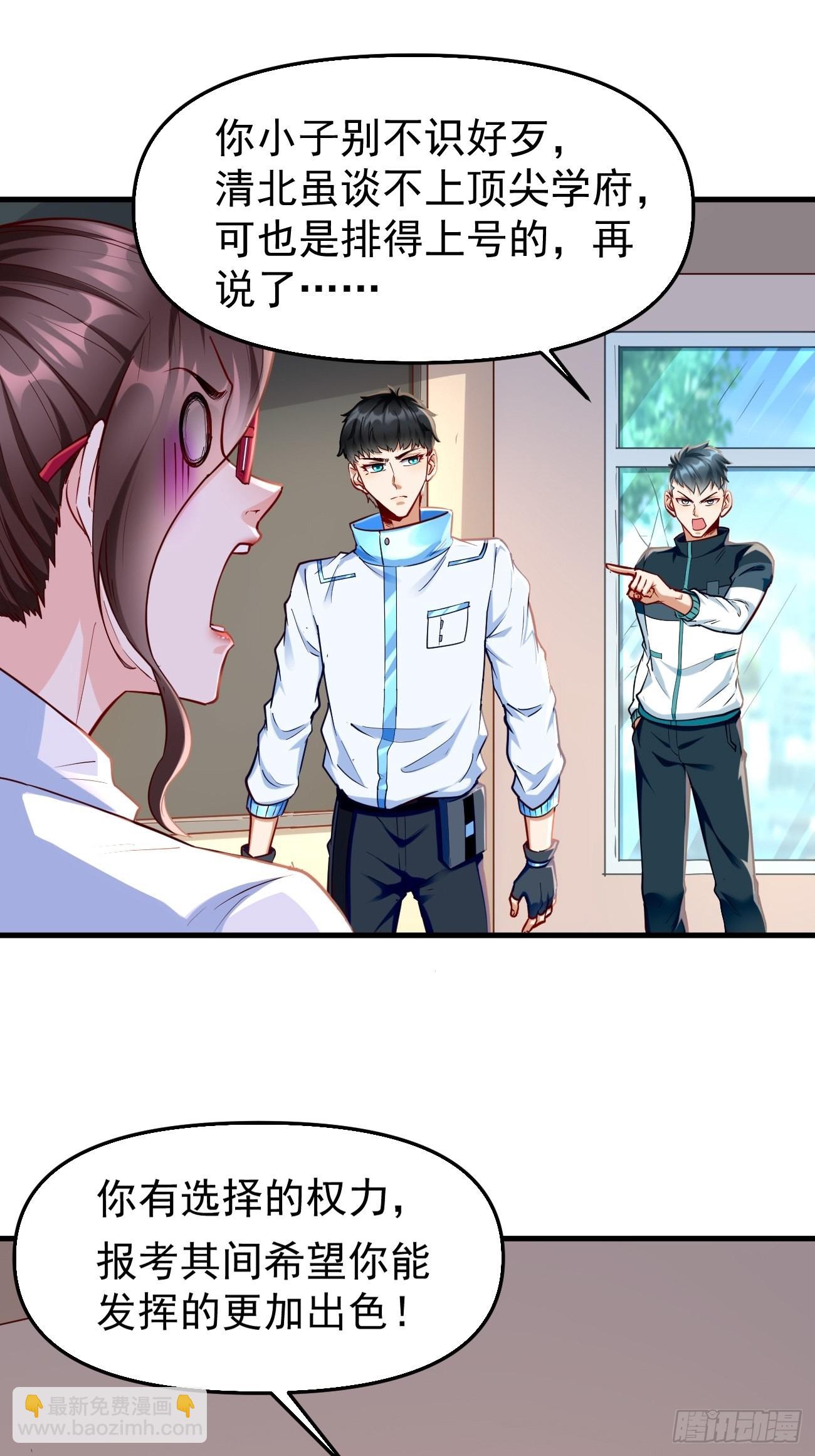 《我的神器能升级》第75话里面有宝贝！ 第7页