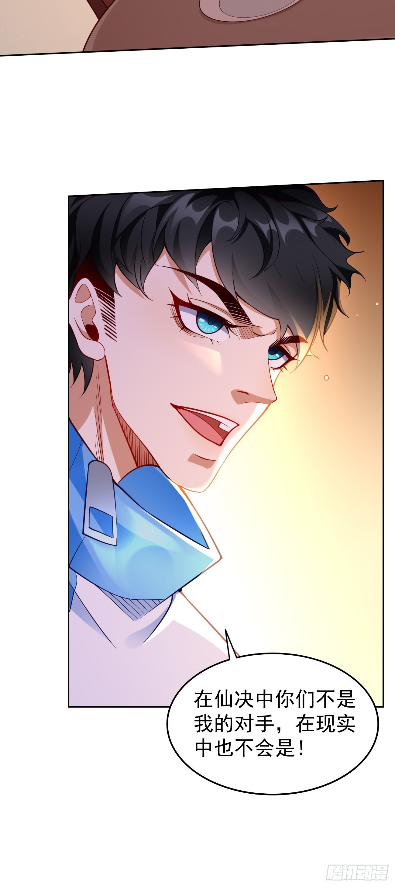《我的神器能升级》第73话你永远不是我的对手！ 第10页
