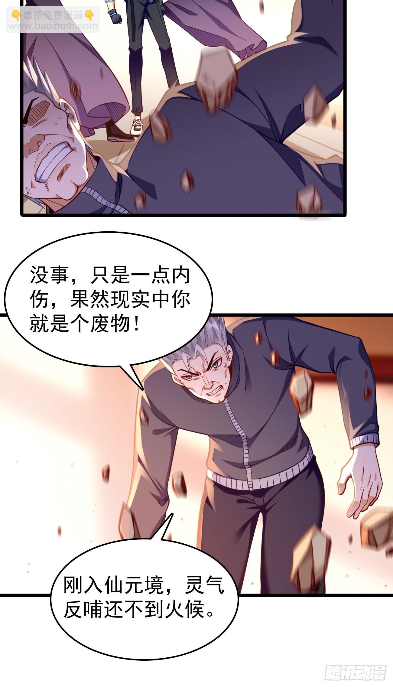 《我的神器能升级》第73话你永远不是我的对手！ 第15页