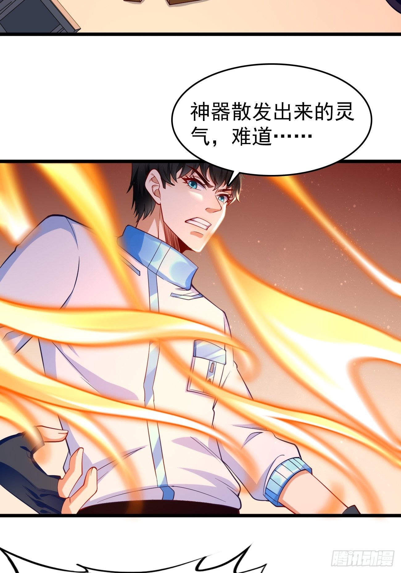 《我的神器能升级》第73话你永远不是我的对手！ 第17页