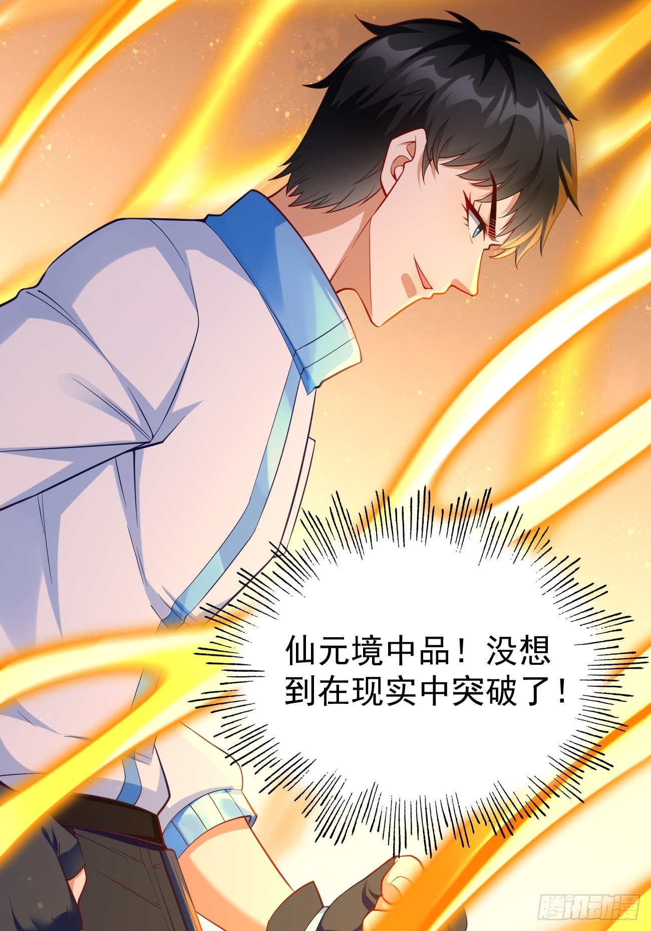 《我的神器能升级》第73话你永远不是我的对手！ 第23页
