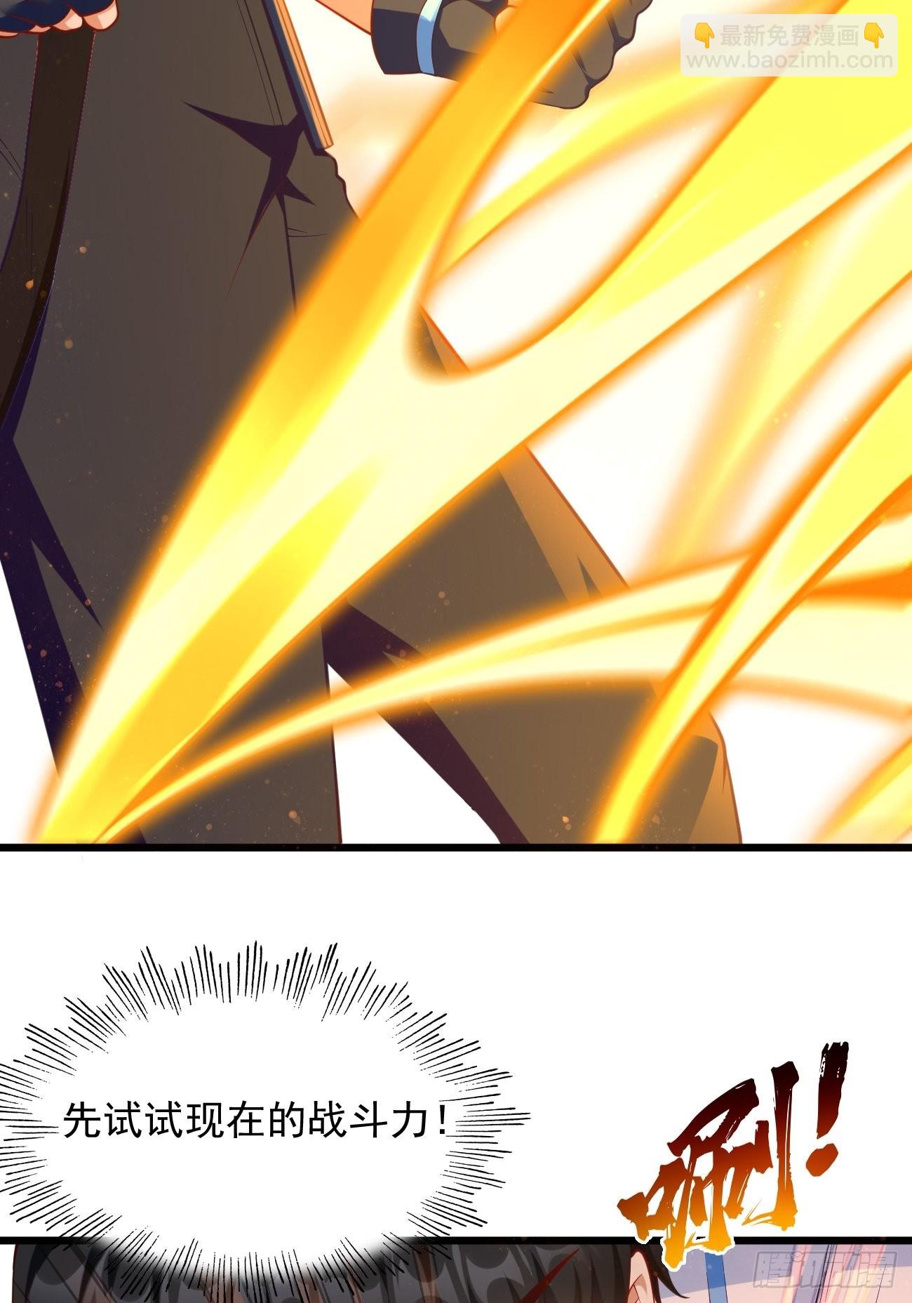 《我的神器能升级》第73话你永远不是我的对手！ 第24页