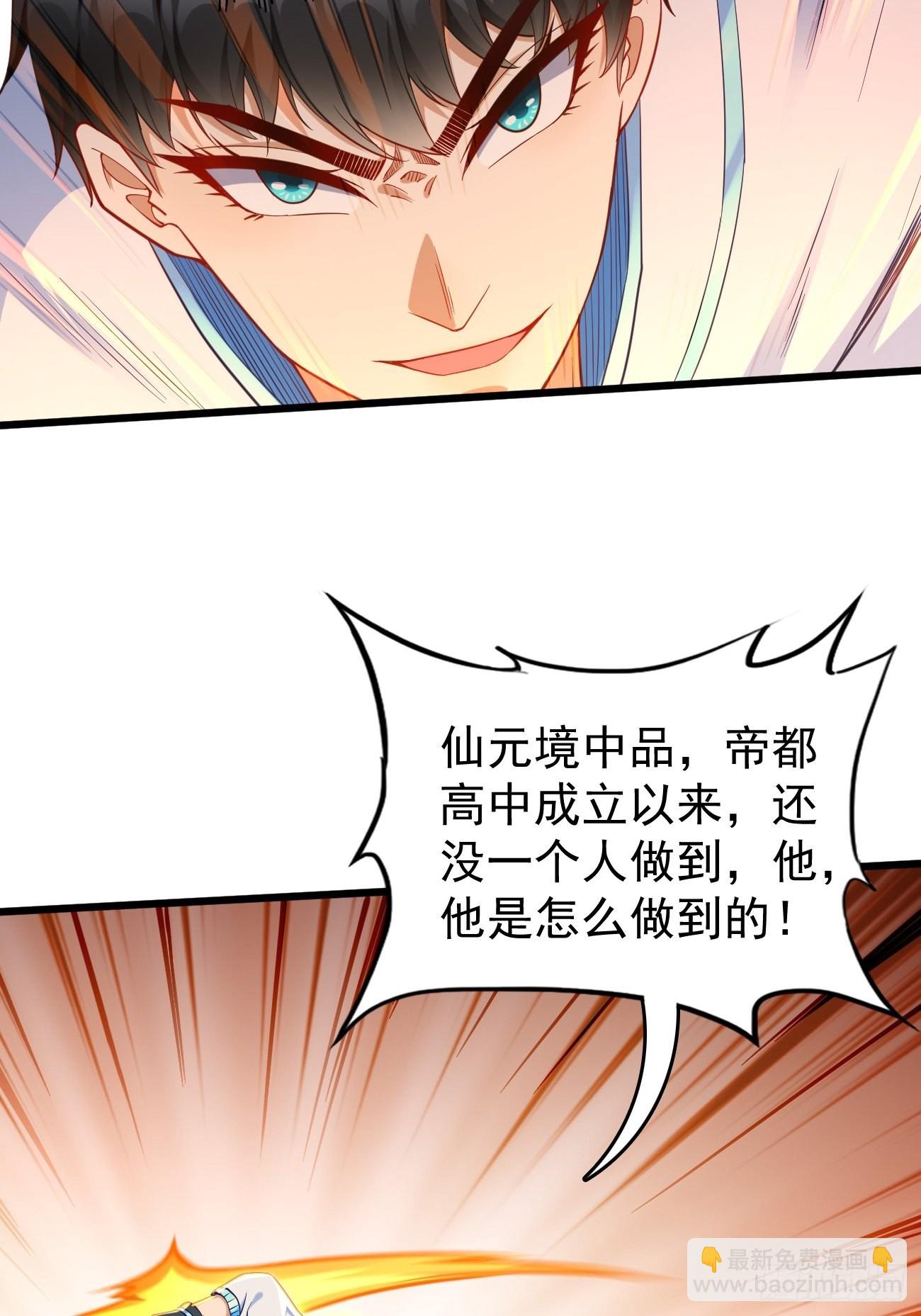 《我的神器能升级》第73话你永远不是我的对手！ 第25页