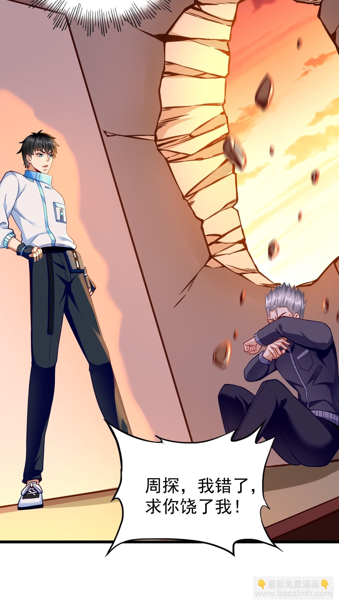 《我的神器能升级》第73话你永远不是我的对手！ 第28页
