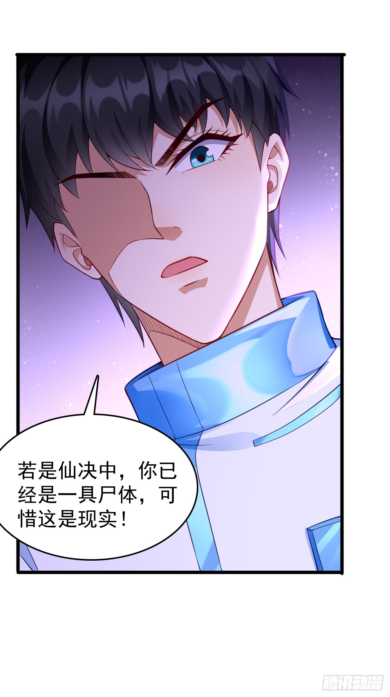 《我的神器能升级》第73话你永远不是我的对手！ 第29页
