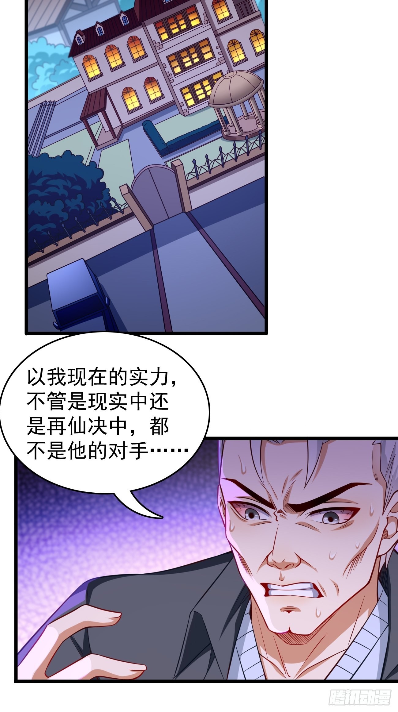 《我的神器能升级》第73话你永远不是我的对手！ 第32页