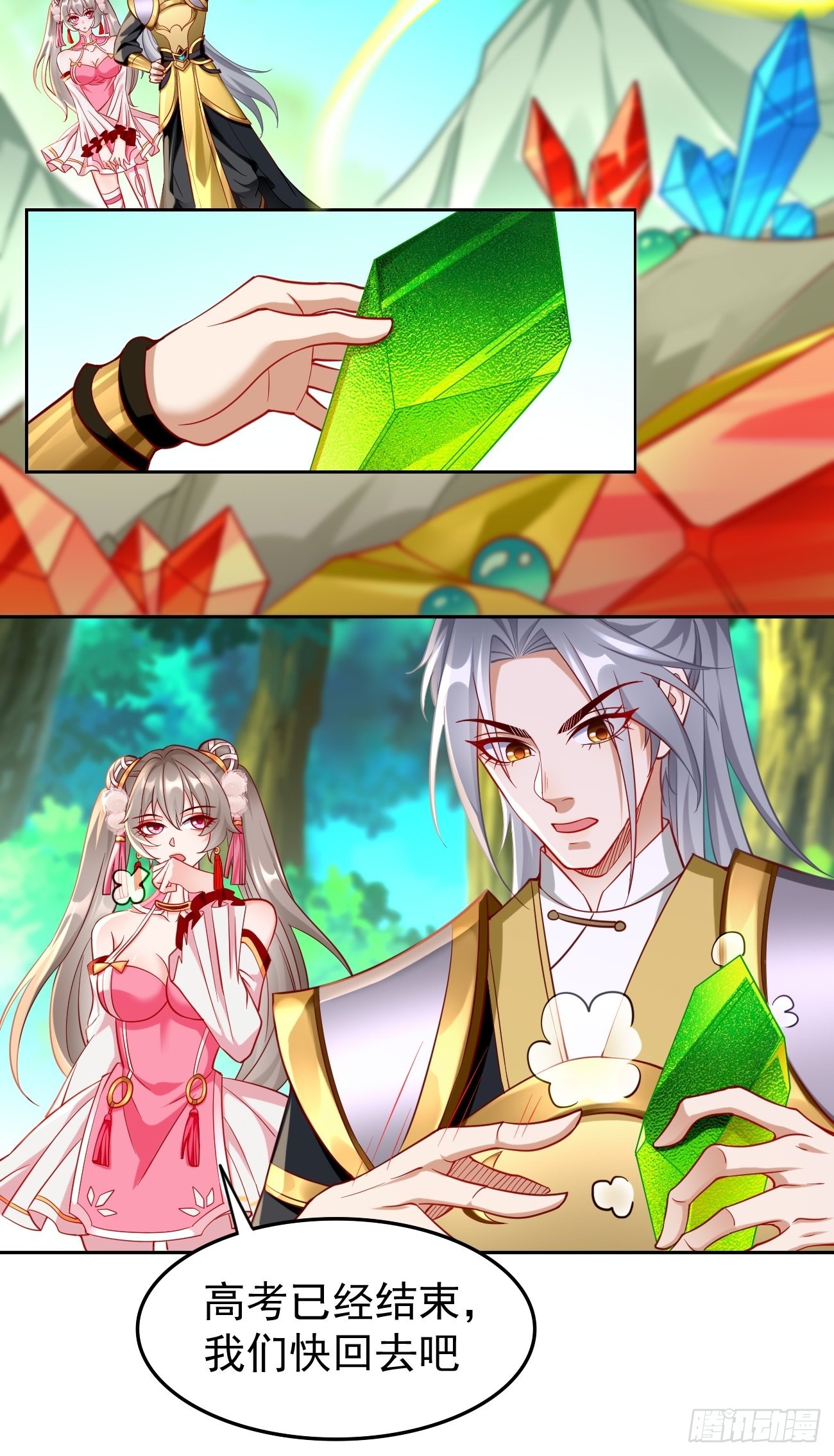 《我的神器能升级》第72话高考第一名！ 第11页
