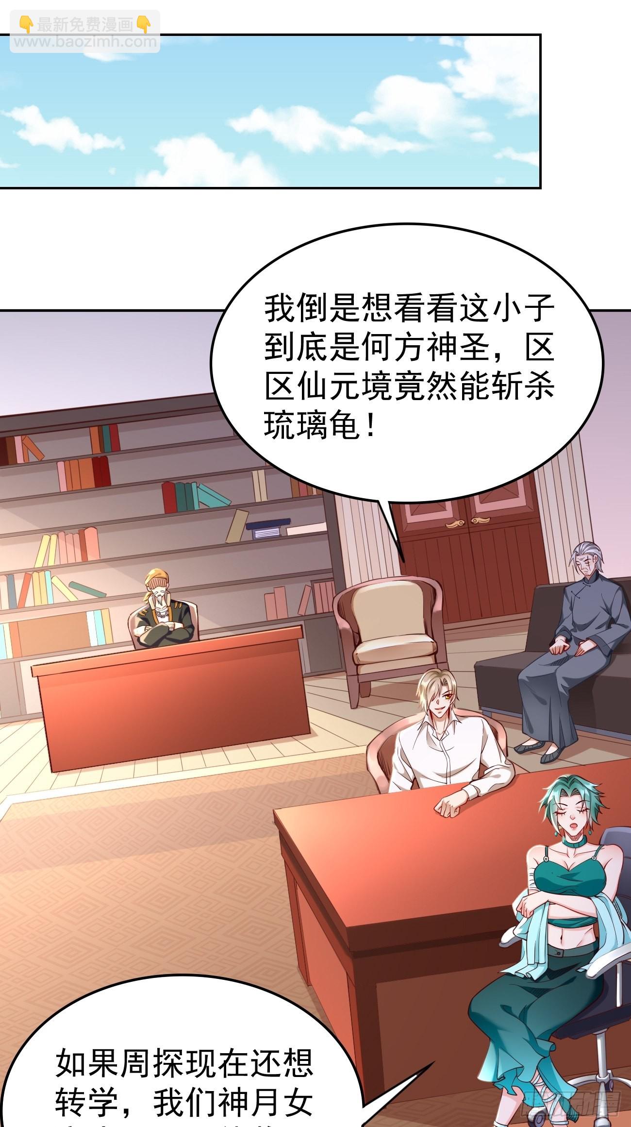《我的神器能升级》第72话高考第一名！ 第18页