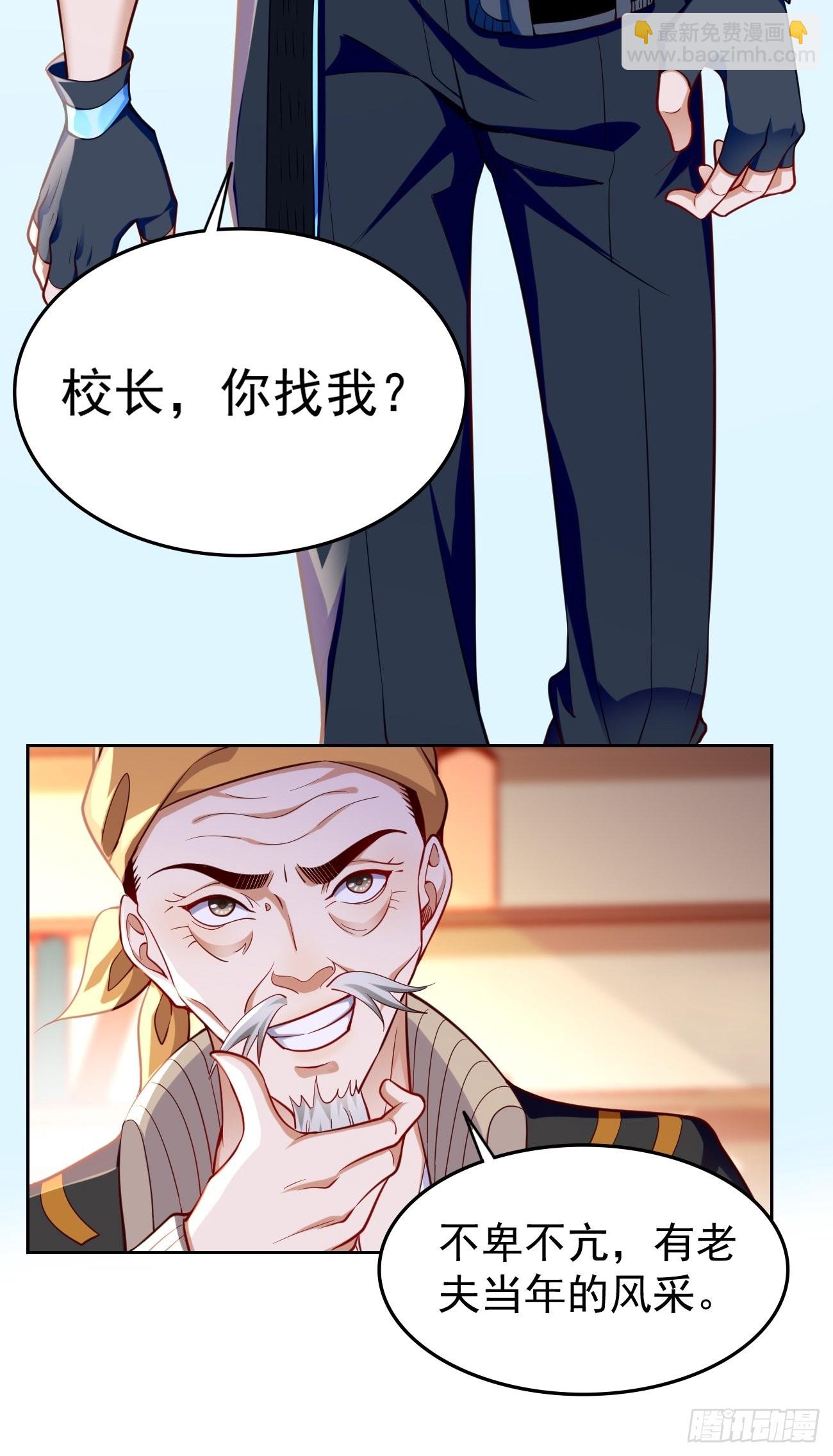 《我的神器能升级》第72话高考第一名！ 第21页