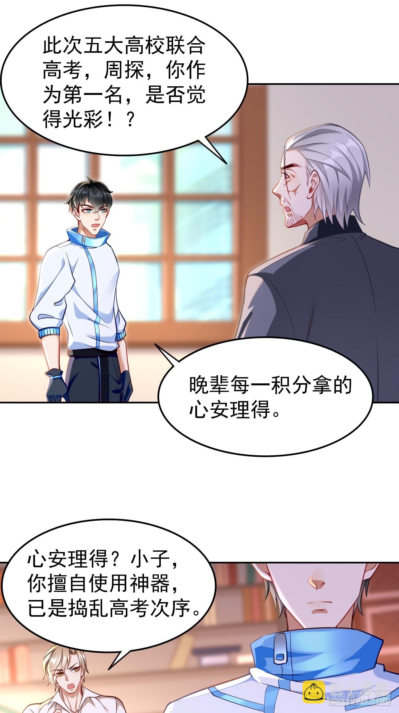 《我的神器能升级》第72话高考第一名！ 第22页