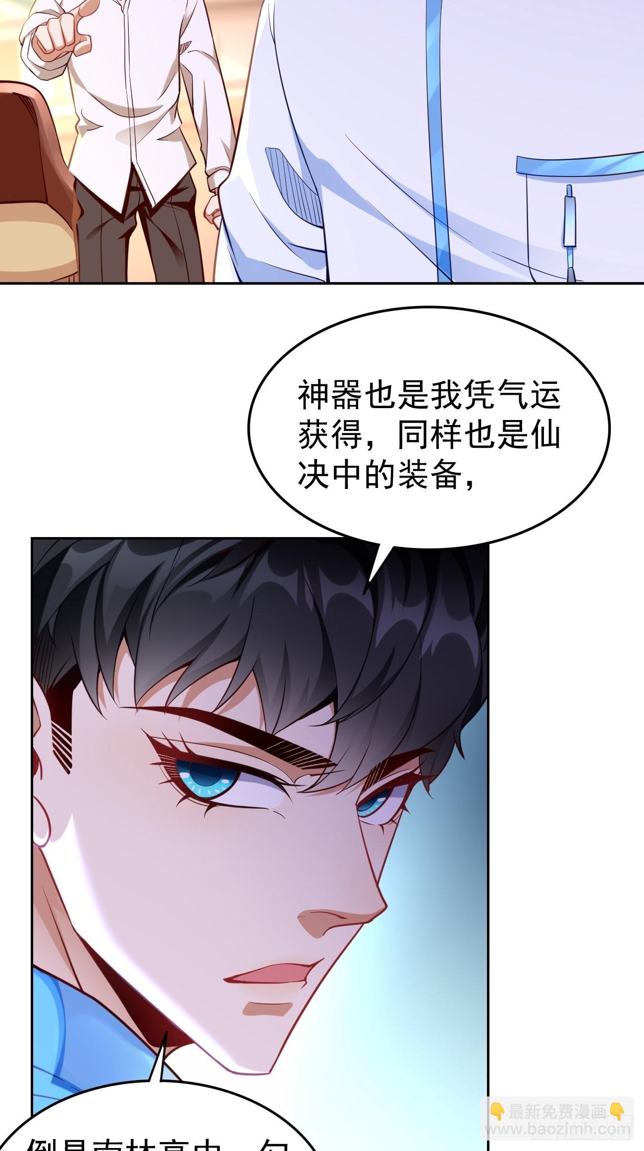 《我的神器能升级》第72话高考第一名！ 第23页