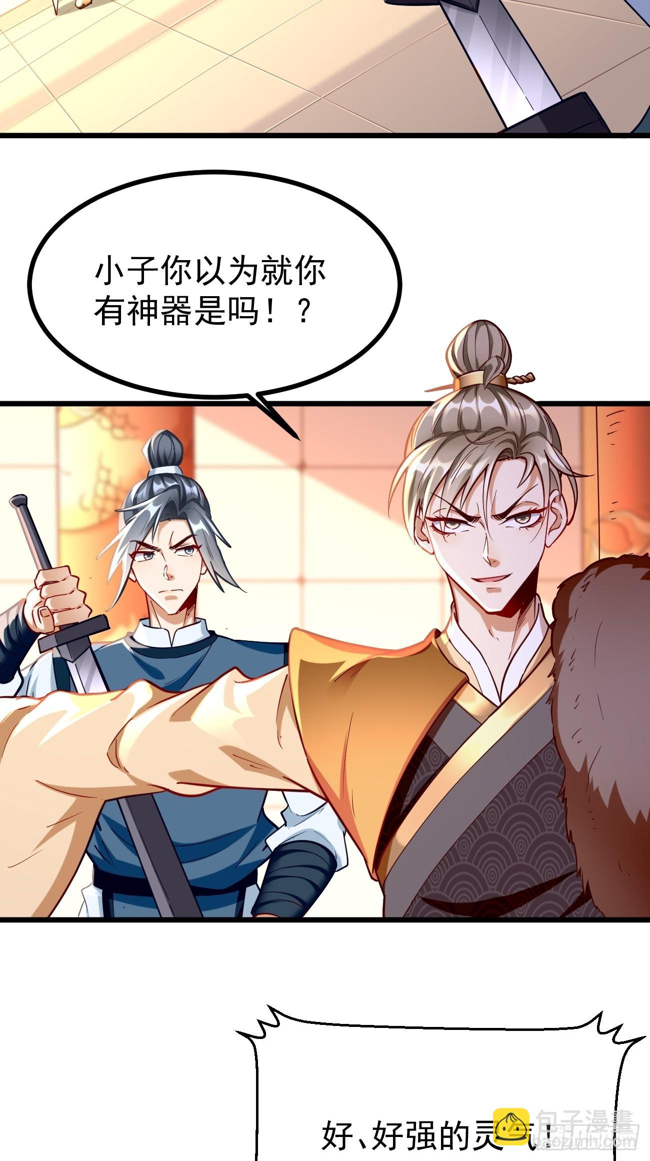 《我的神器能升级》第79话洛梦娇的未婚夫 第12页