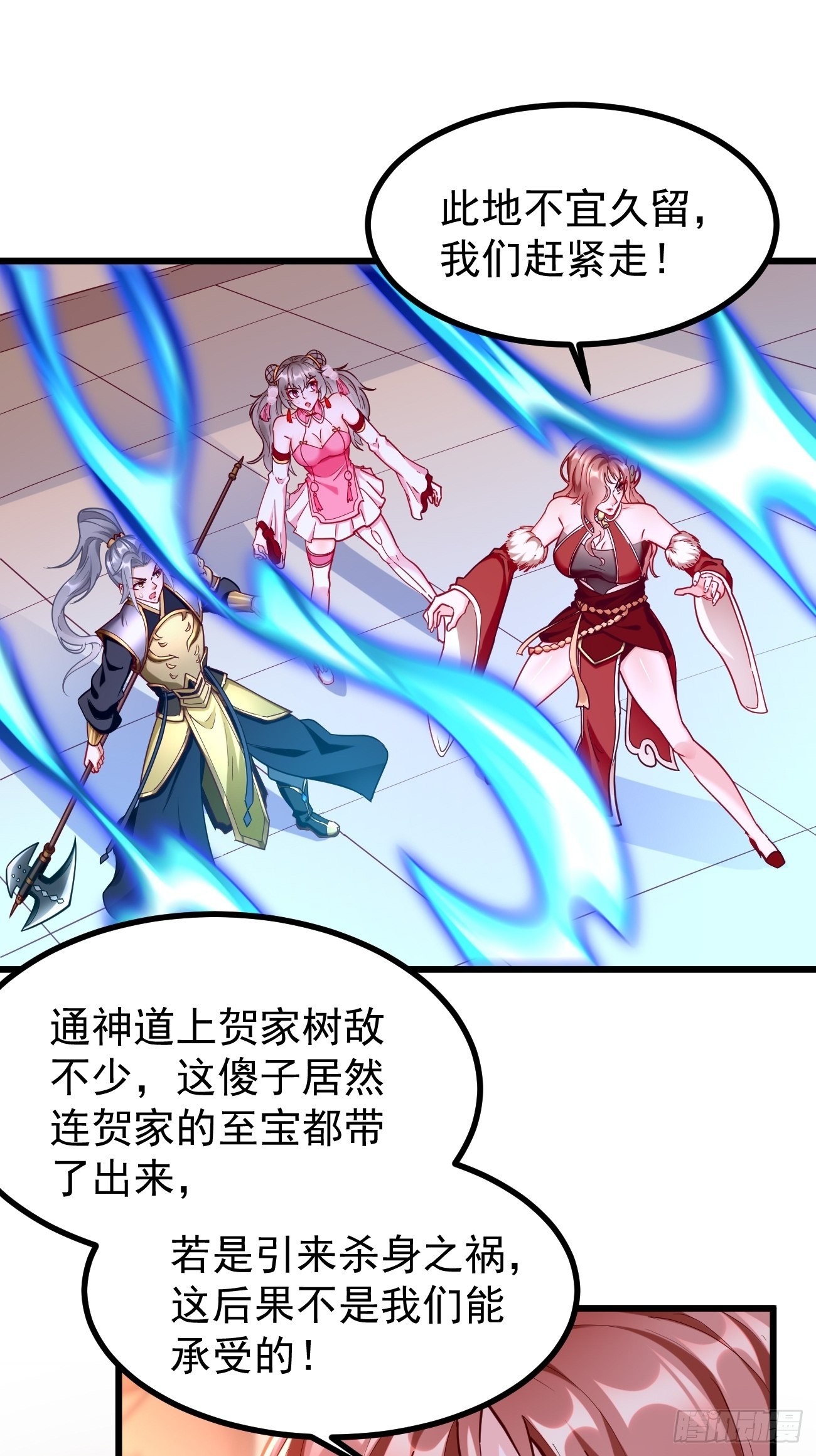 《我的神器能升级》第79话洛梦娇的未婚夫 第16页