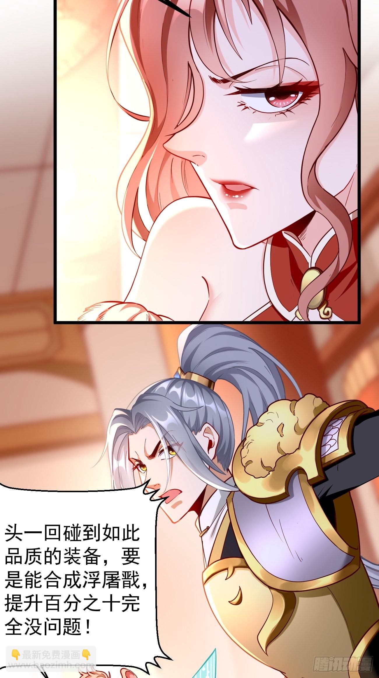 《我的神器能升级》第79话洛梦娇的未婚夫 第17页