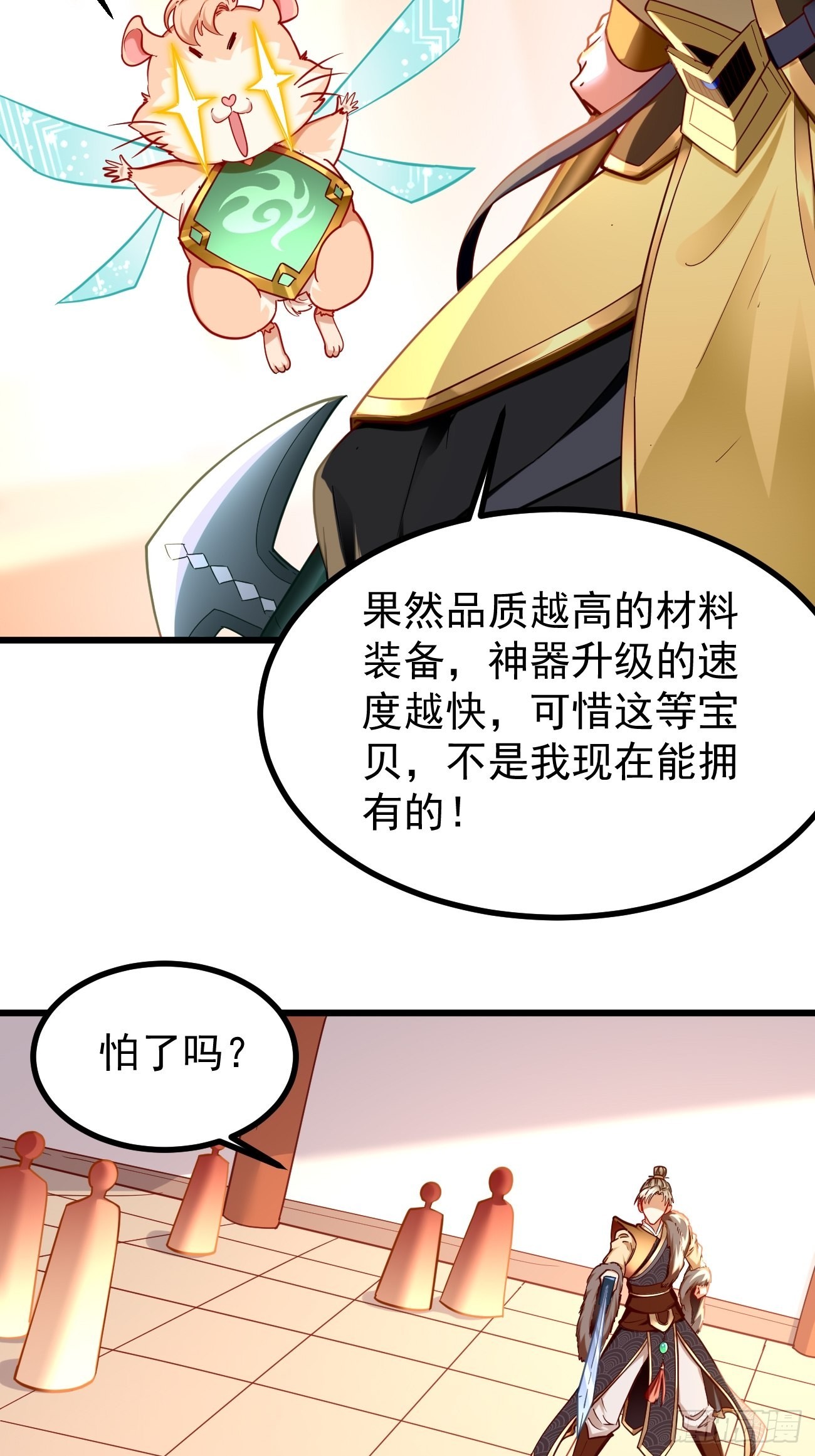 《我的神器能升级》第79话洛梦娇的未婚夫 第18页