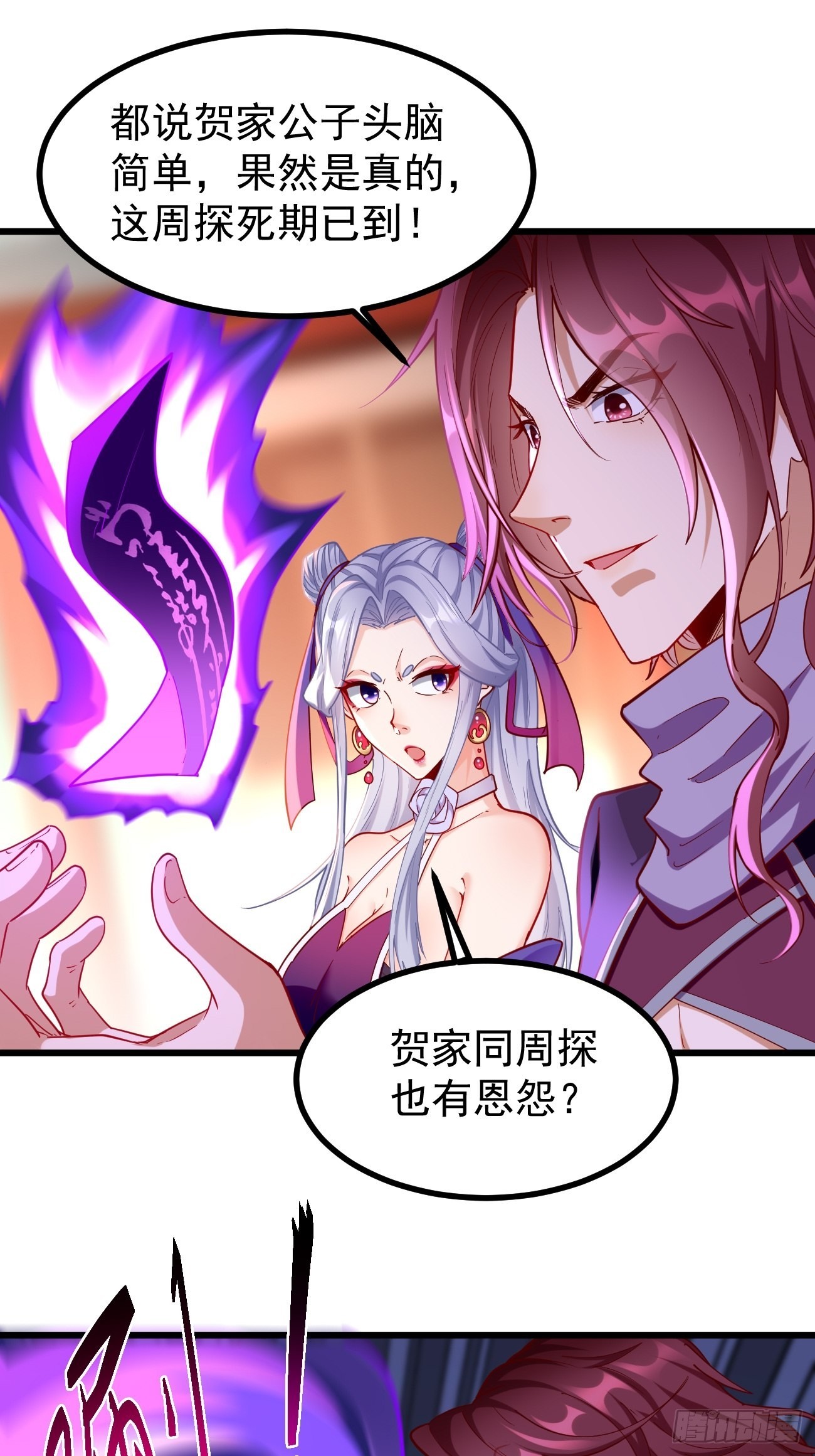 《我的神器能升级》第79话洛梦娇的未婚夫 第26页