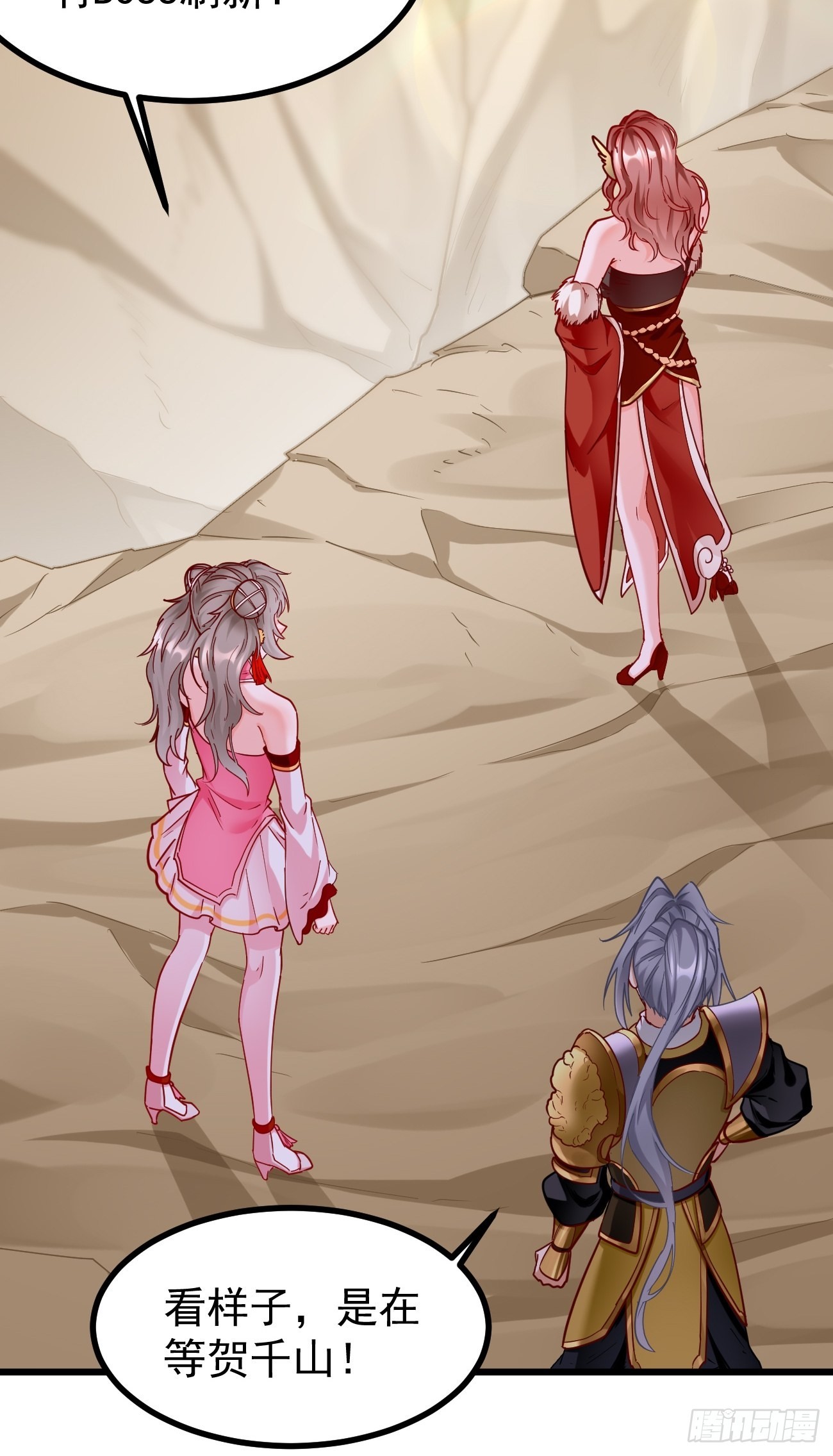 《我的神器能升级》第79话洛梦娇的未婚夫 第30页