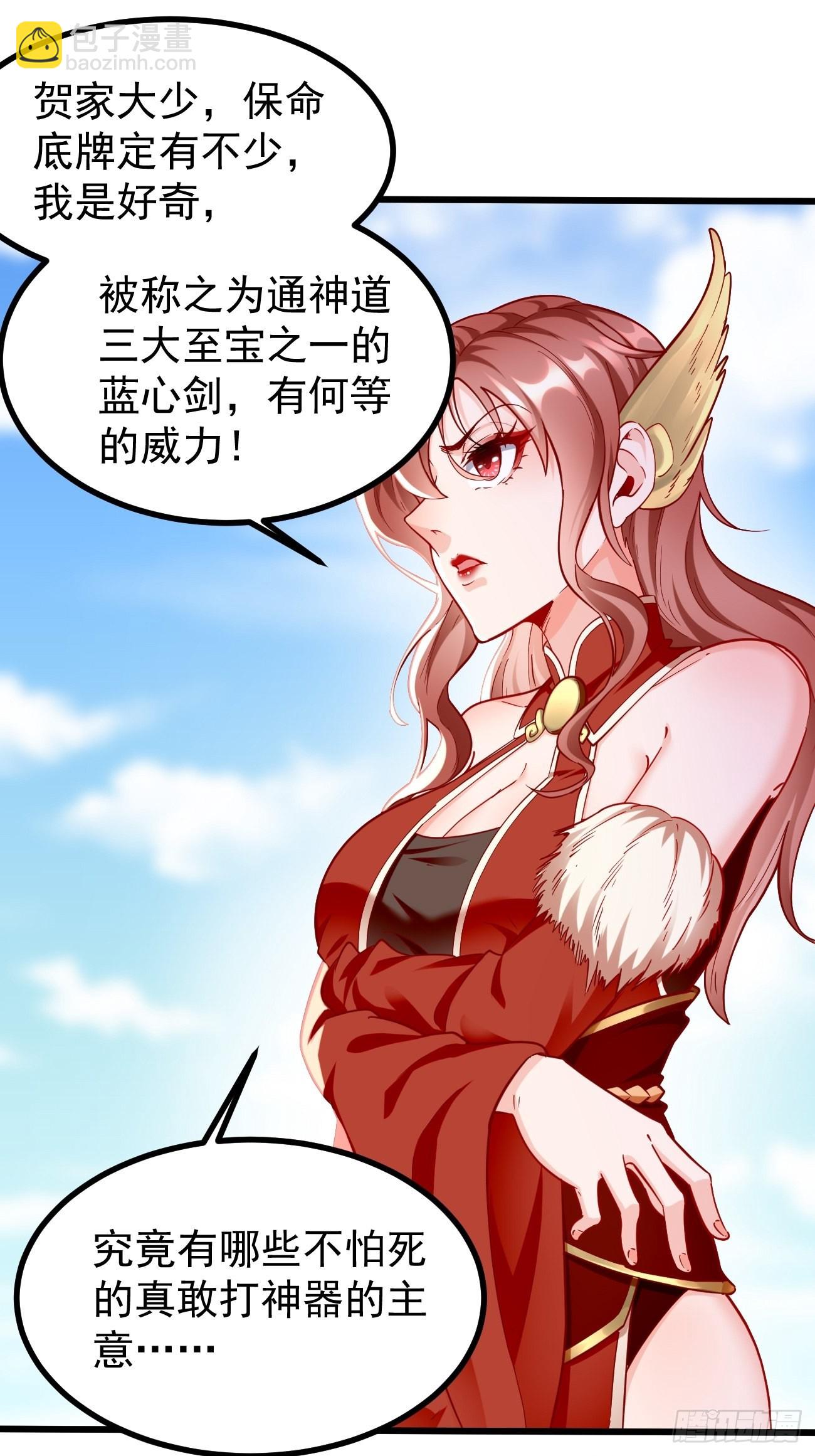 《我的神器能升级》第79话洛梦娇的未婚夫 第31页