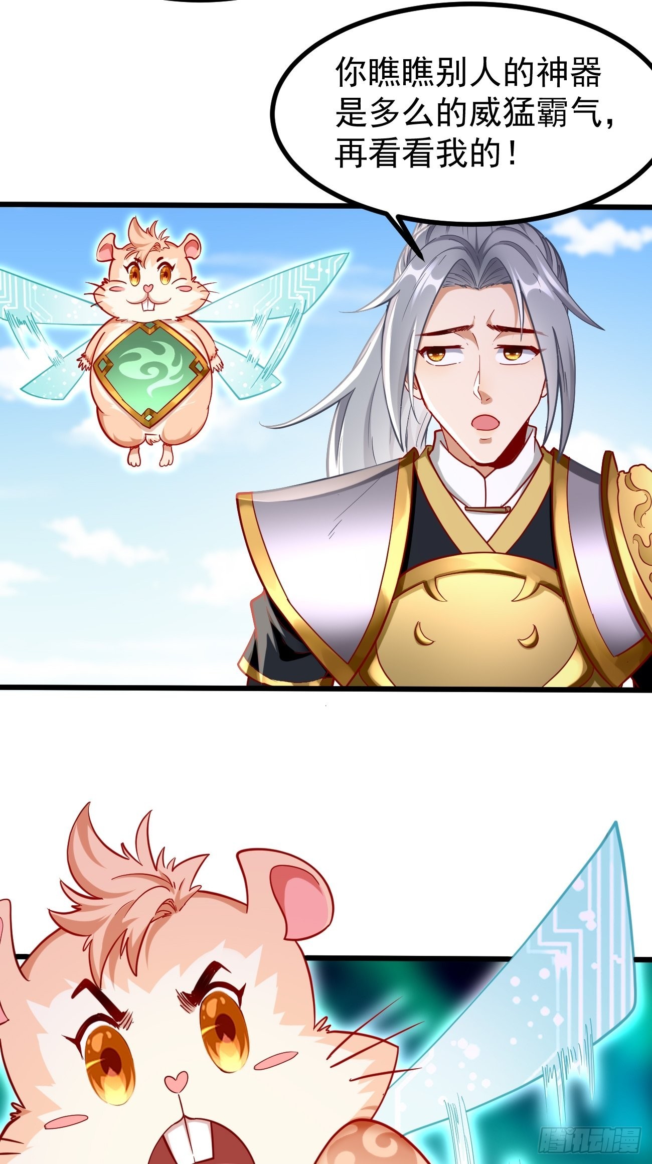 《我的神器能升级》第79话洛梦娇的未婚夫 第32页