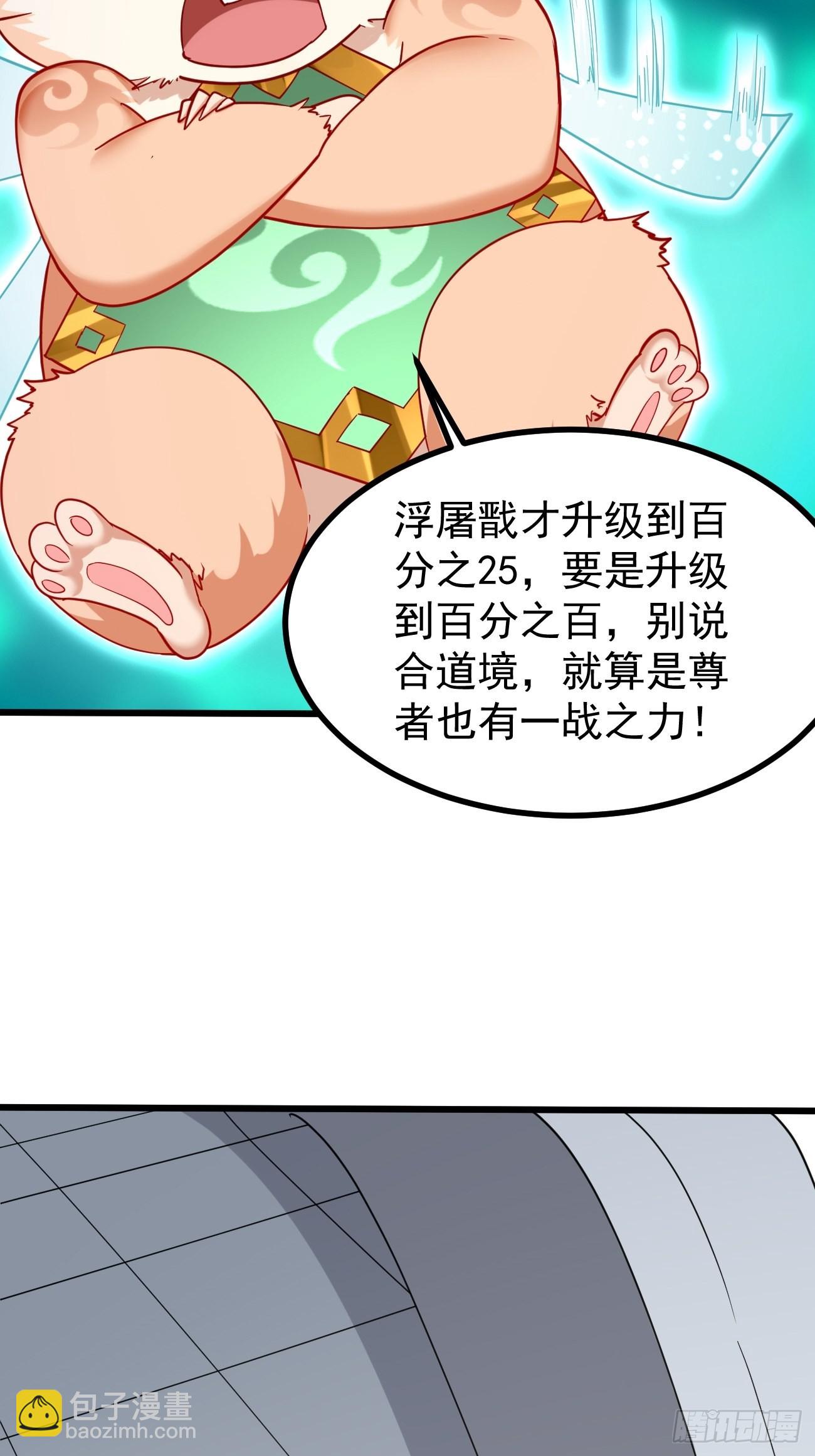 《我的神器能升级》第79话洛梦娇的未婚夫 第33页