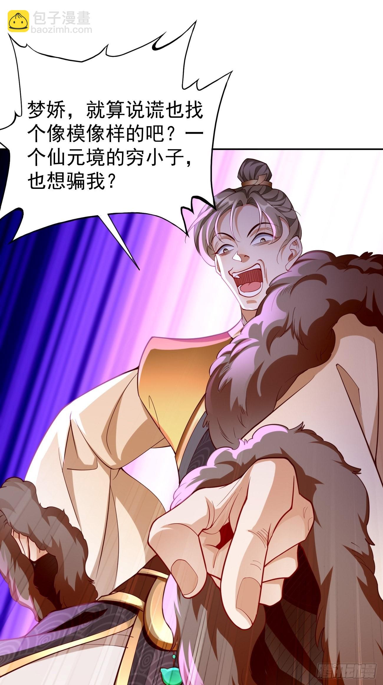《我的神器能升级》第79话洛梦娇的未婚夫 第7页