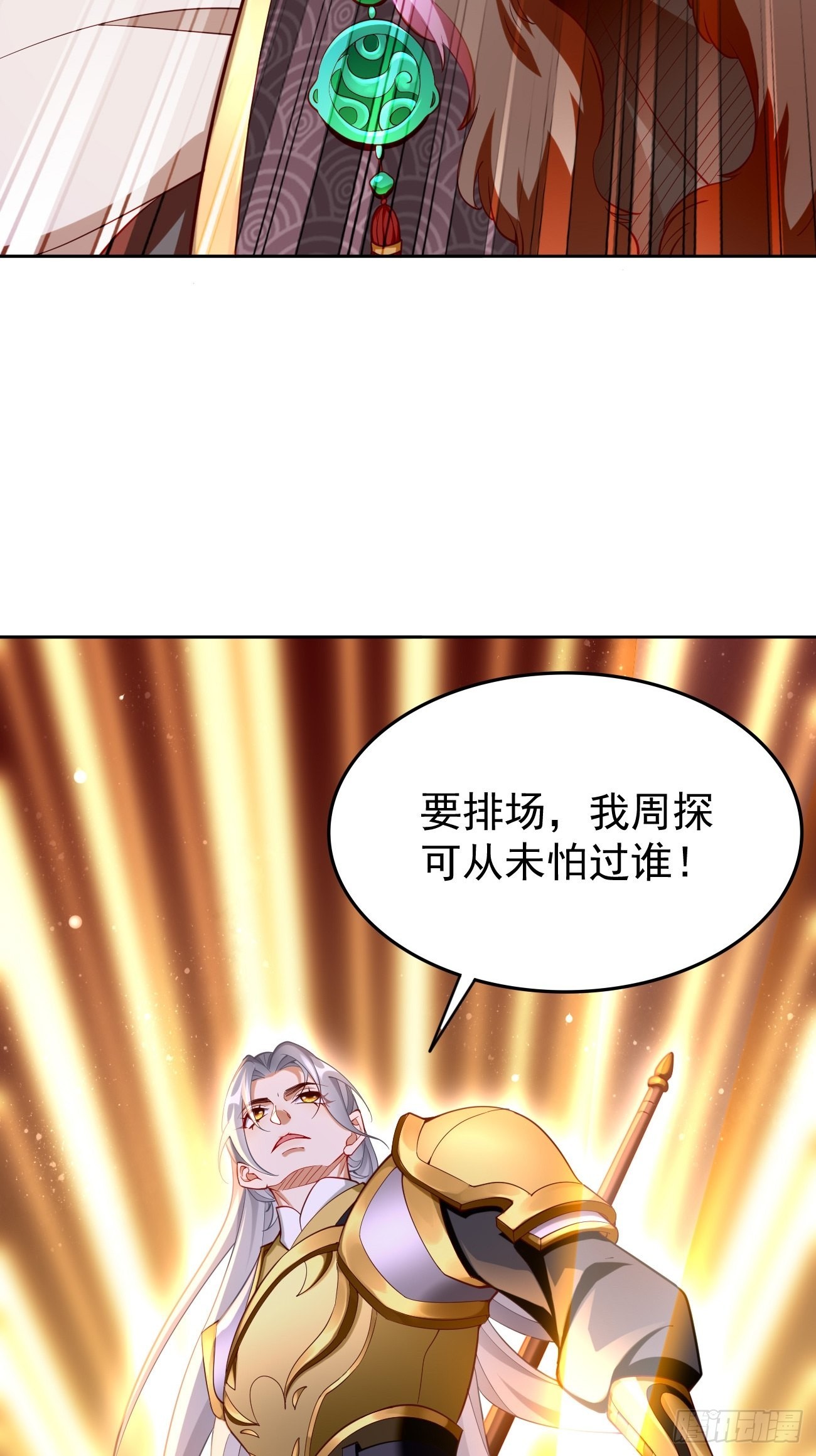 《我的神器能升级》第79话洛梦娇的未婚夫 第8页