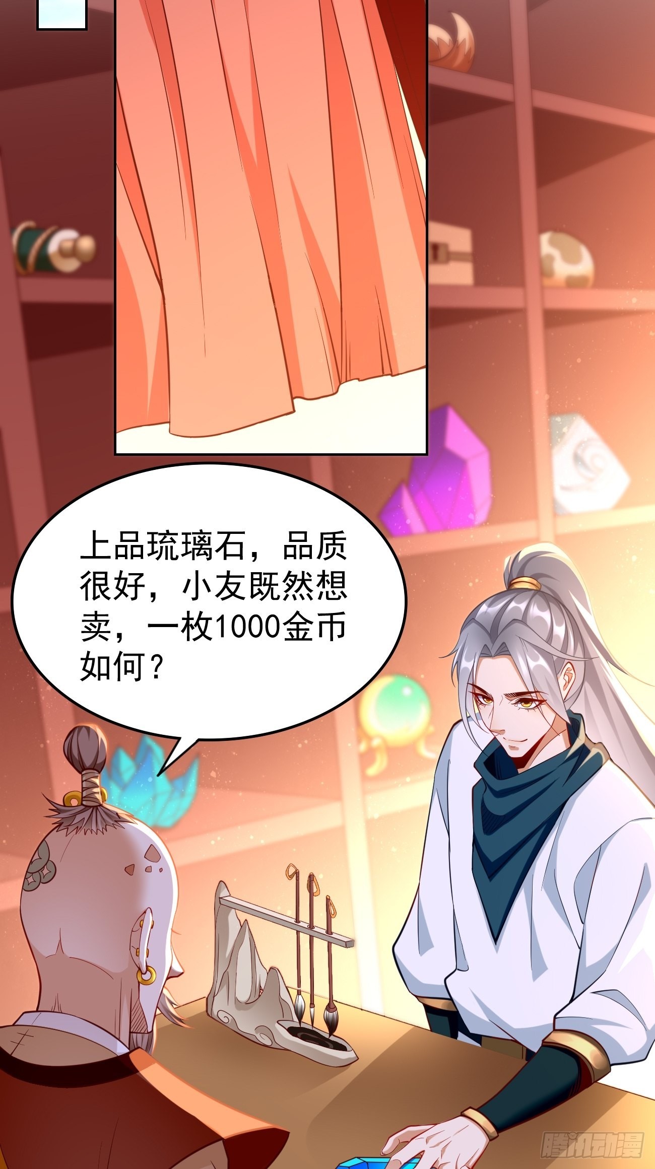 《我的神器能升级》第76话这个女人不简单！ 第11页