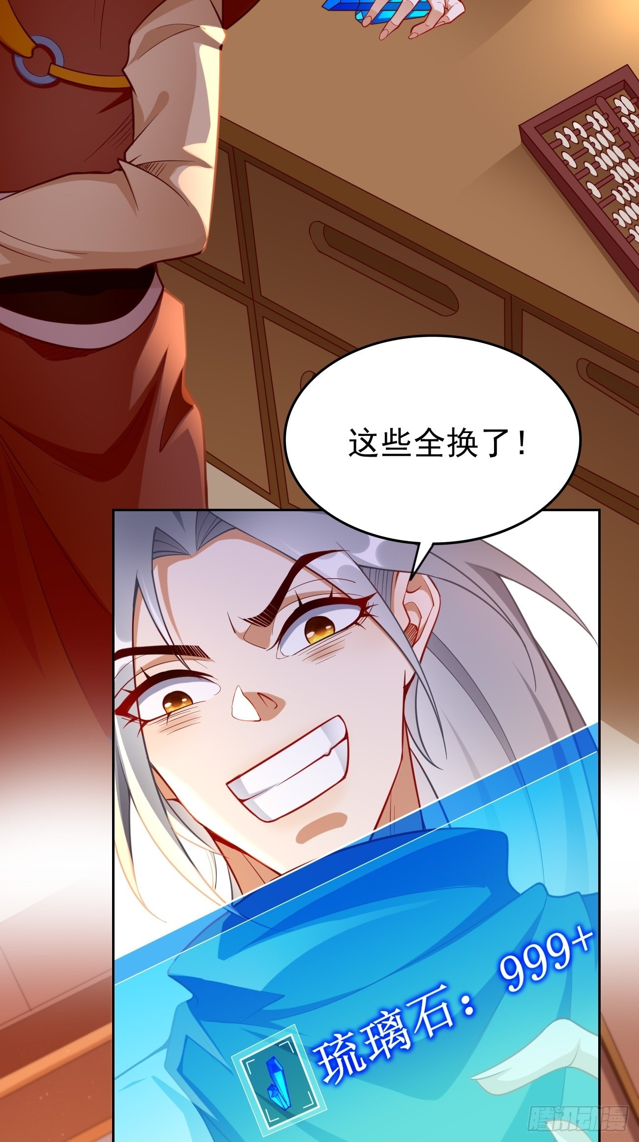 《我的神器能升级》第76话这个女人不简单！ 第12页