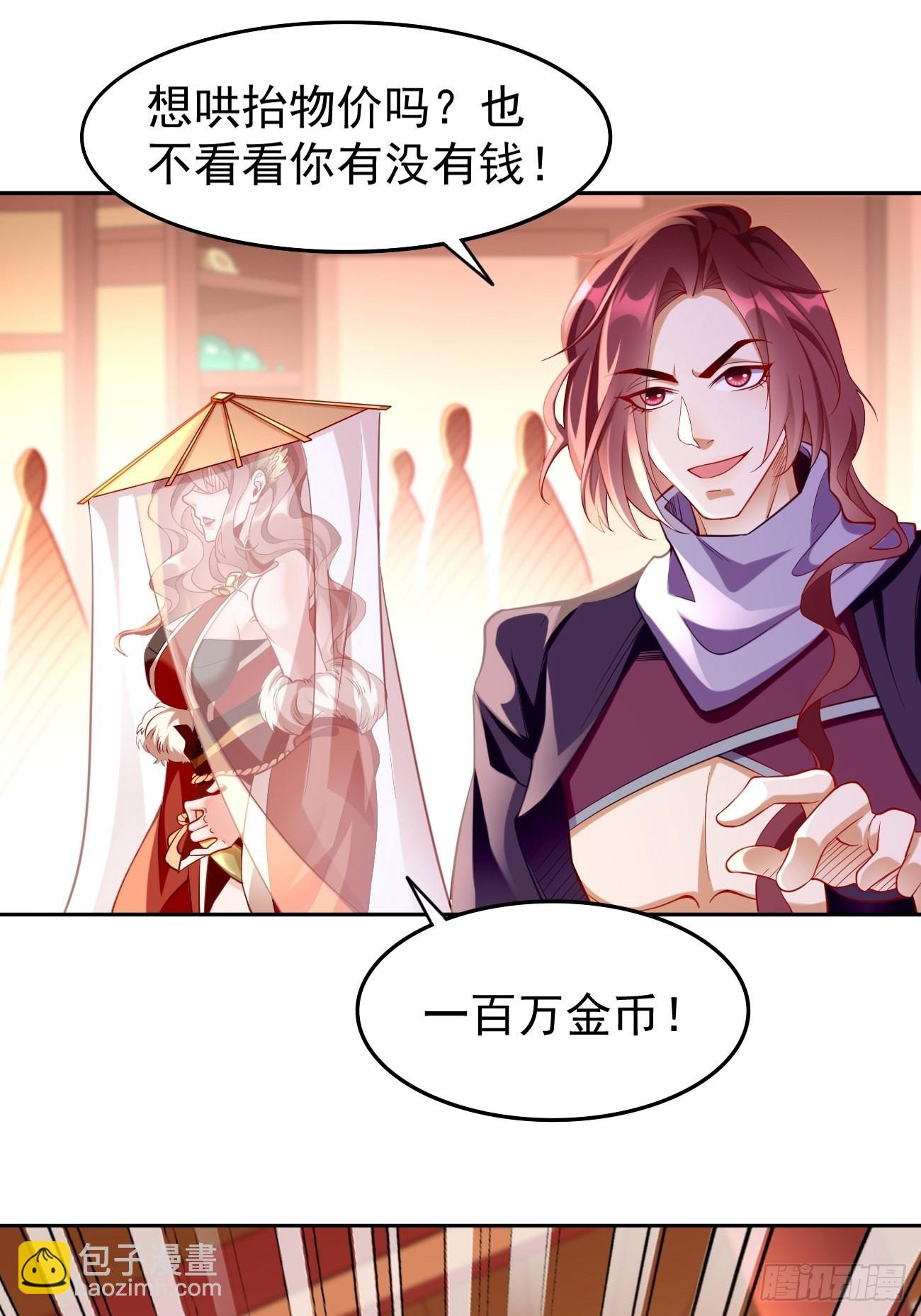 《我的神器能升级》第76话这个女人不简单！ 第15页