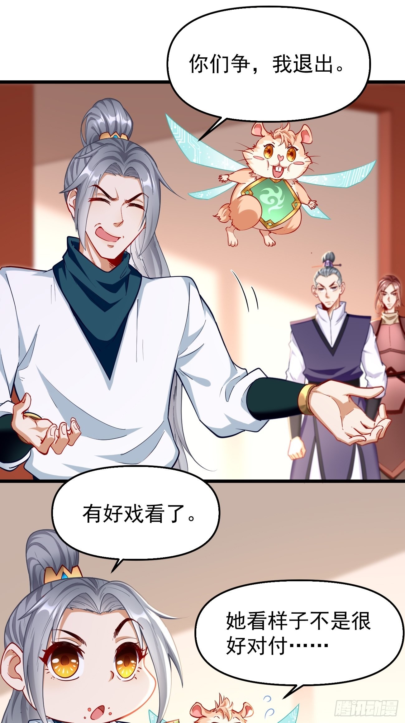 《我的神器能升级》第76话这个女人不简单！ 第18页