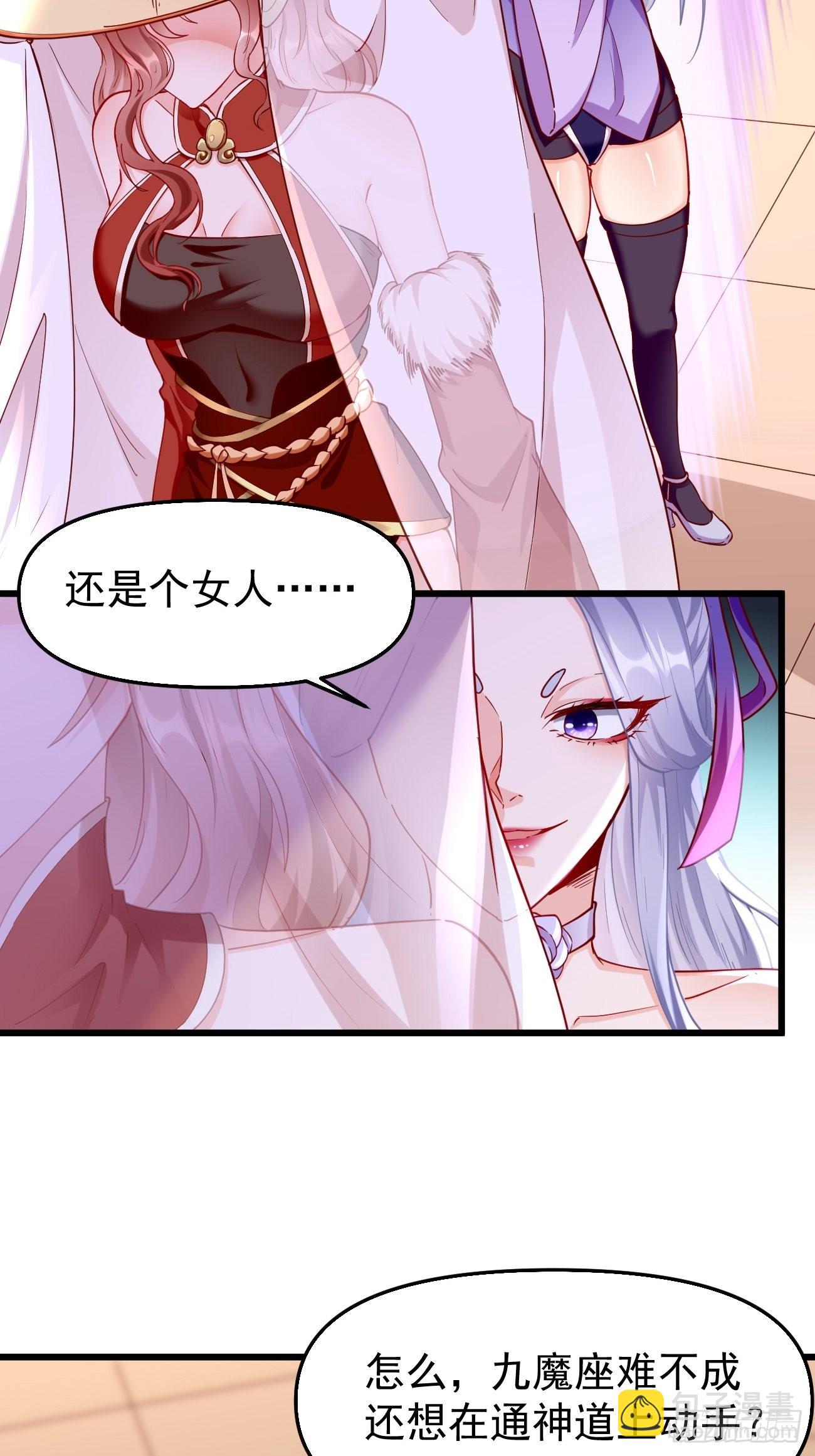 《我的神器能升级》第76话这个女人不简单！ 第20页
