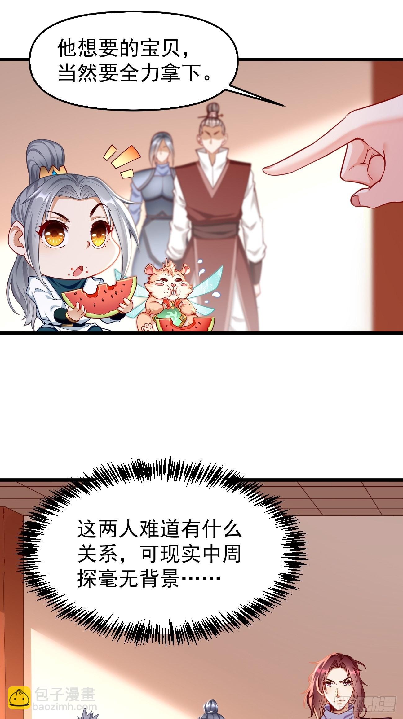 《我的神器能升级》第76话这个女人不简单！ 第27页