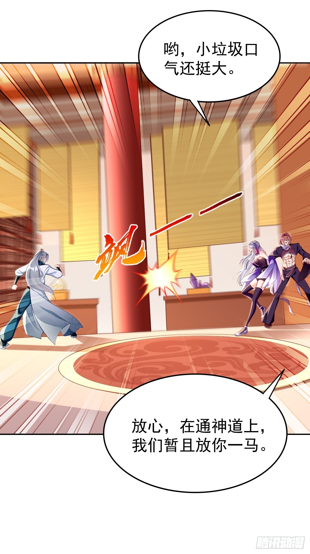 《我的神器能升级》第76话这个女人不简单！ 第3页