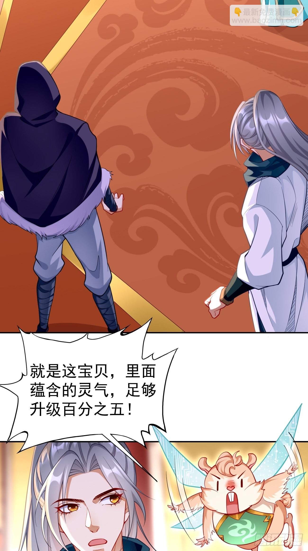 《我的神器能升级》第76话这个女人不简单！ 第7页