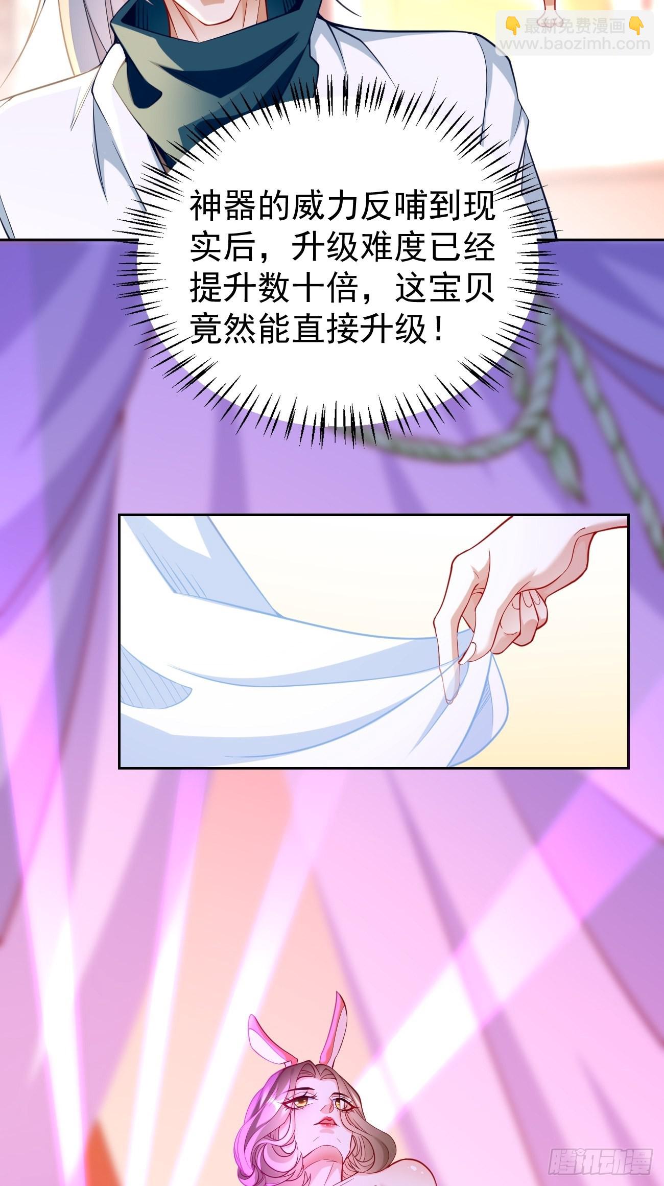 《我的神器能升级》第76话这个女人不简单！ 第8页