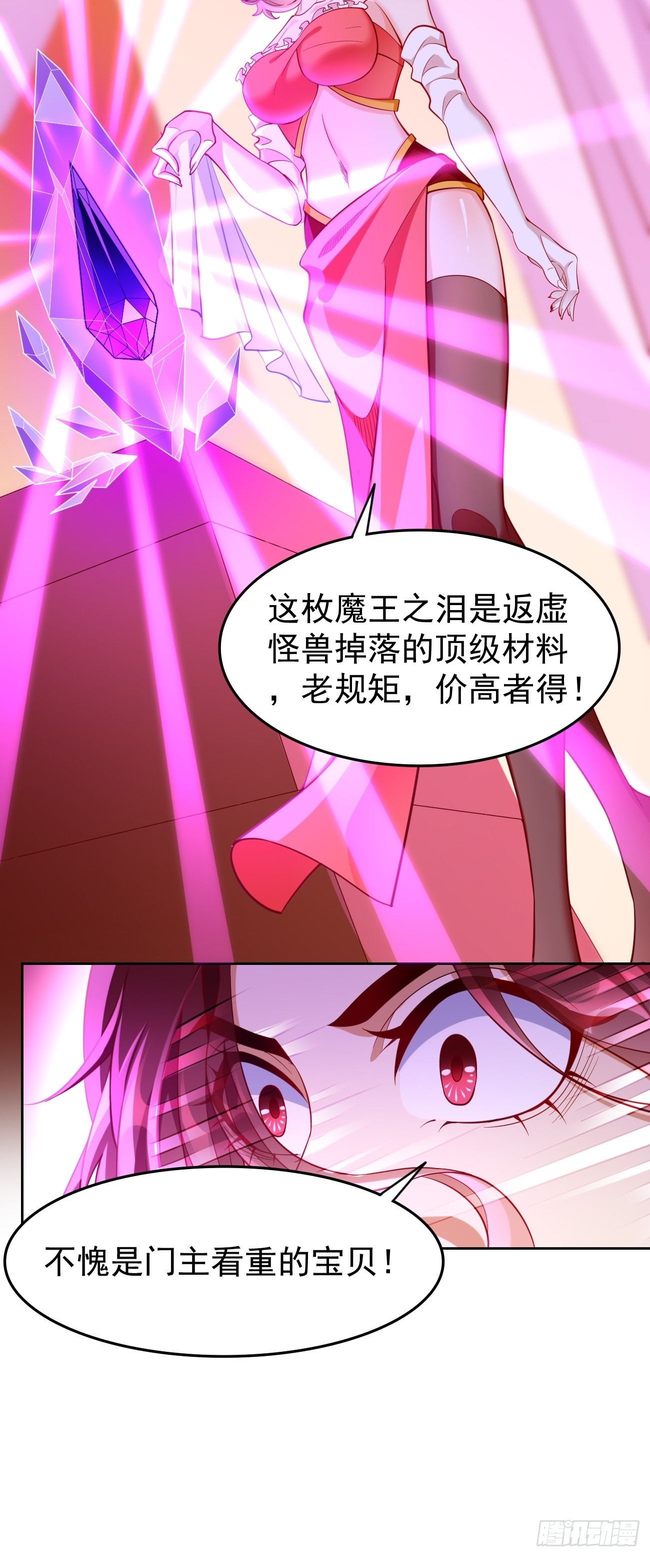 《我的神器能升级》第76话这个女人不简单！ 第9页