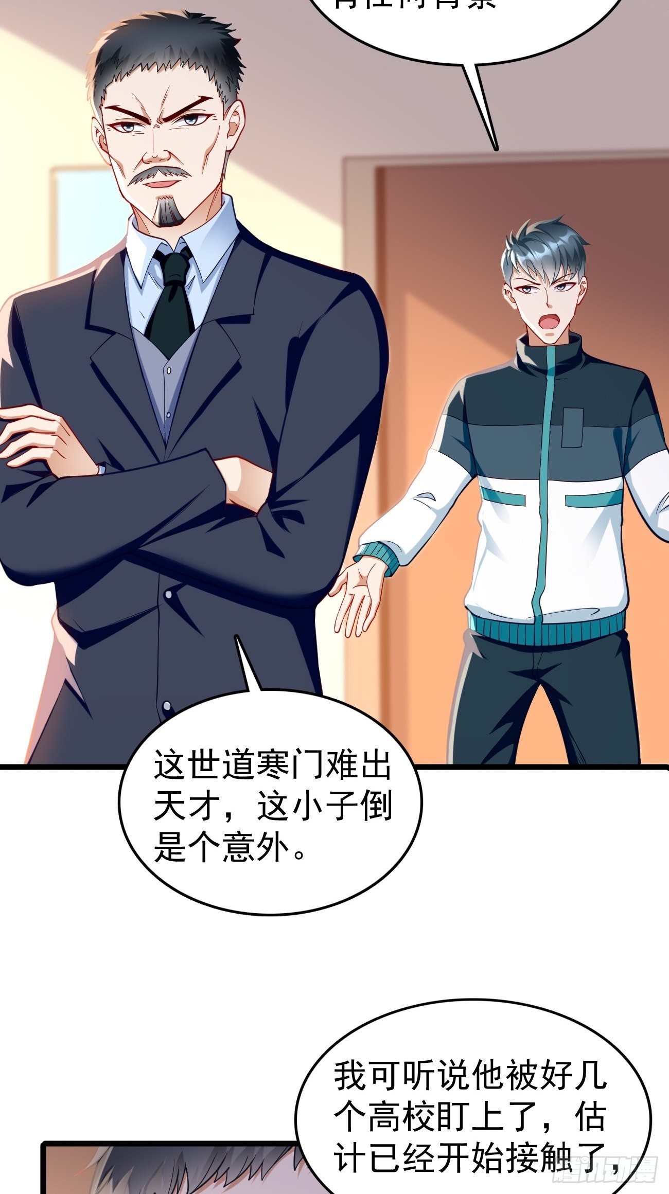 《我的神器能升级》第78话你到底是谁？！ 第12页