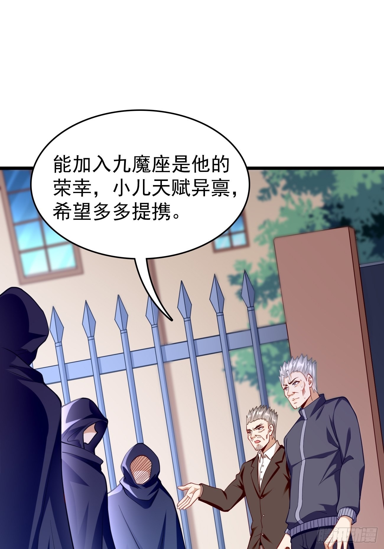《我的神器能升级》第78话你到底是谁？！ 第15页