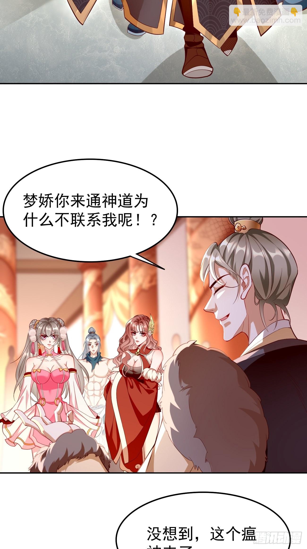 《我的神器能升级》第78话你到底是谁？！ 第19页