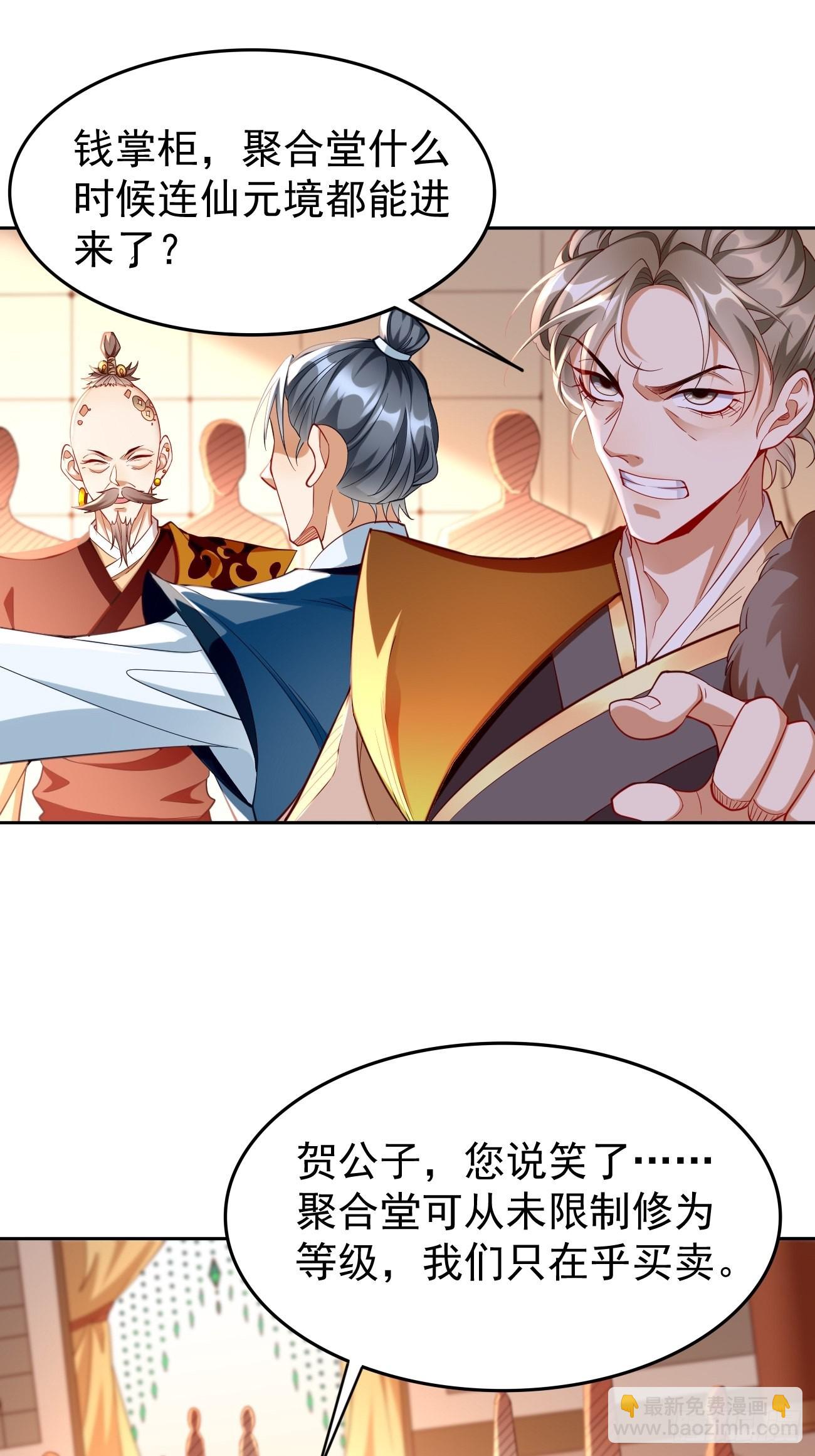 《我的神器能升级》第78话你到底是谁？！ 第24页