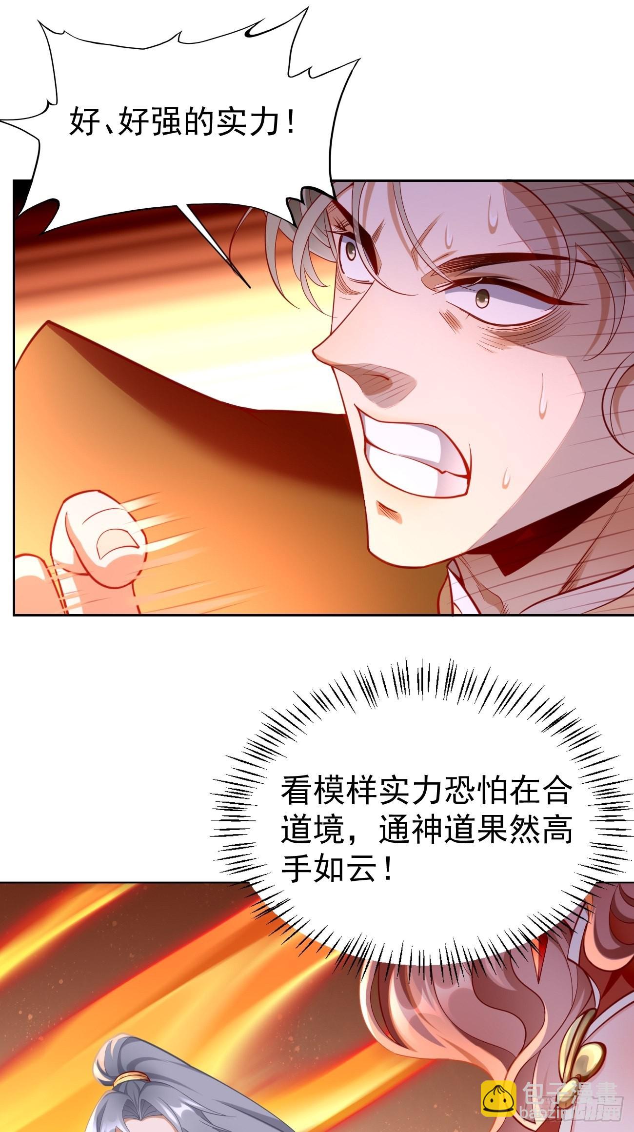 《我的神器能升级》第78话你到底是谁？！ 第34页