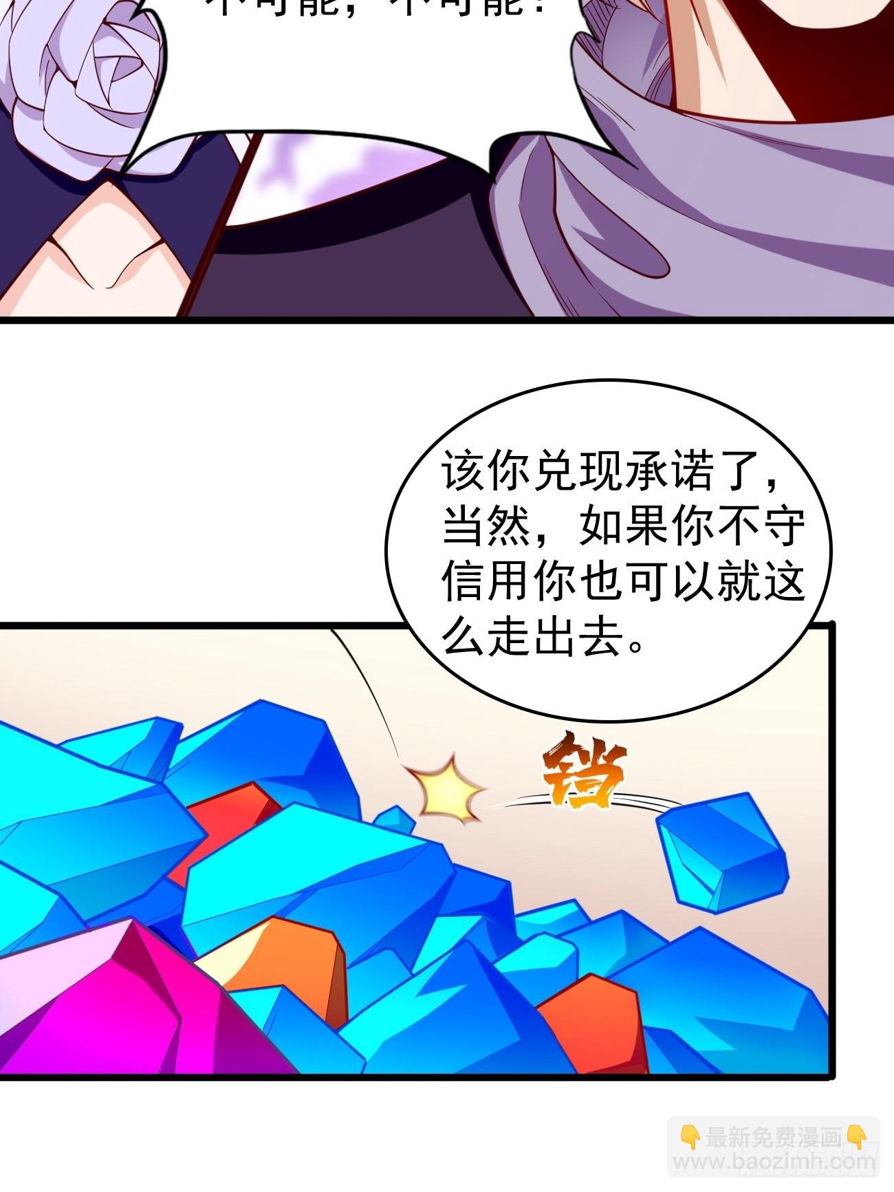 《我的神器能升级》第78话你到底是谁？！ 第3页