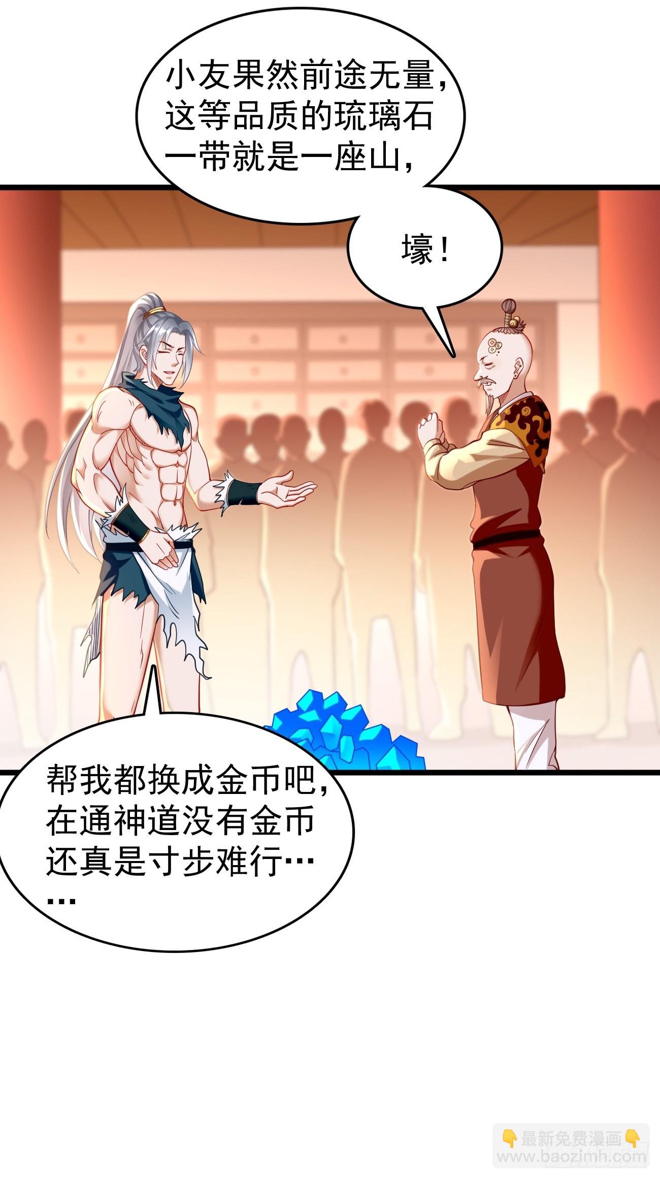 《我的神器能升级》第78话你到底是谁？！ 第9页